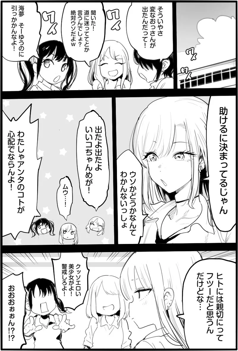 悪いおじさんに優しくしたら Page.2