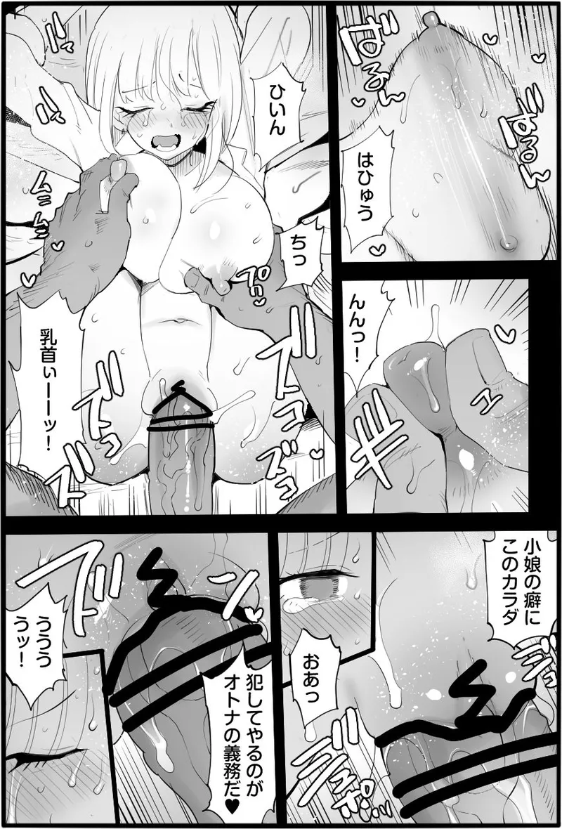 悪いおじさんに優しくしたら Page.20