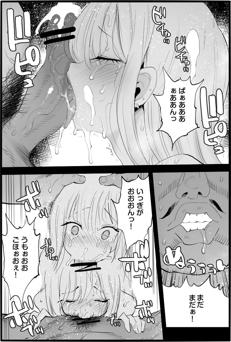 悪いおじさんに優しくしたら Page.25