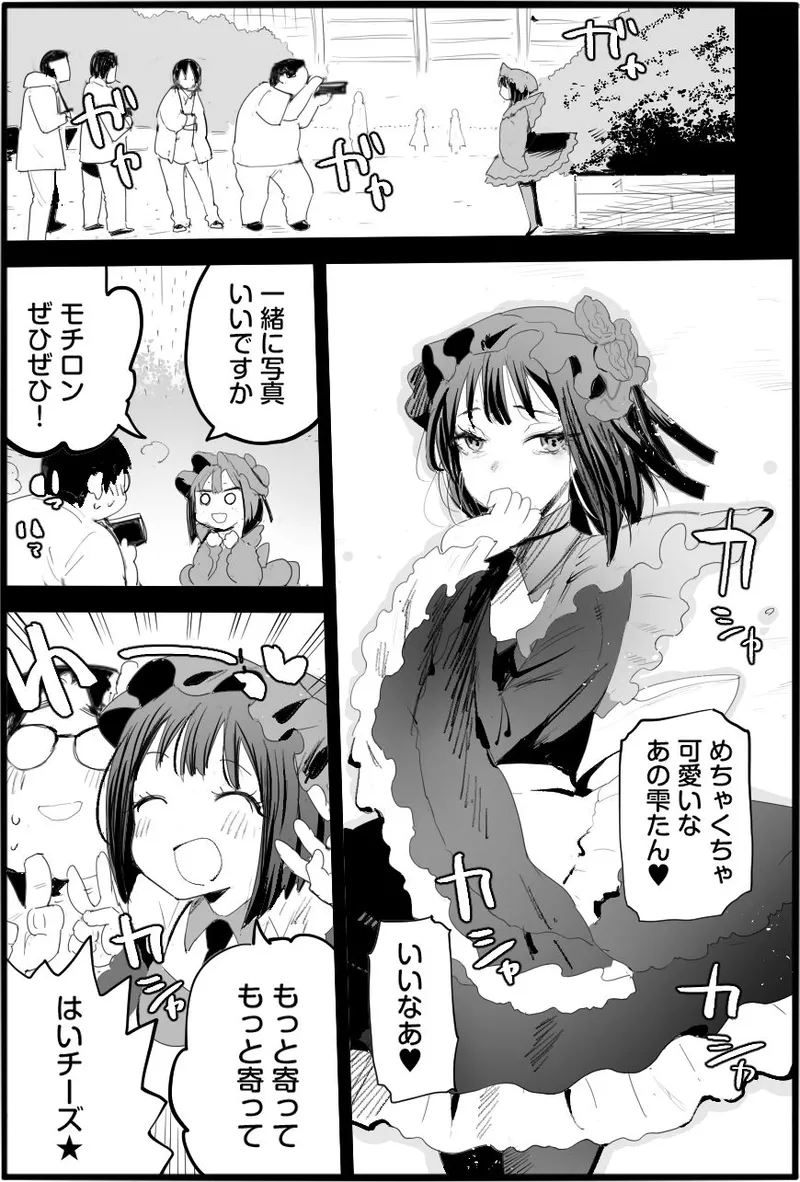 悪いおじさんに優しくしたら Page.3