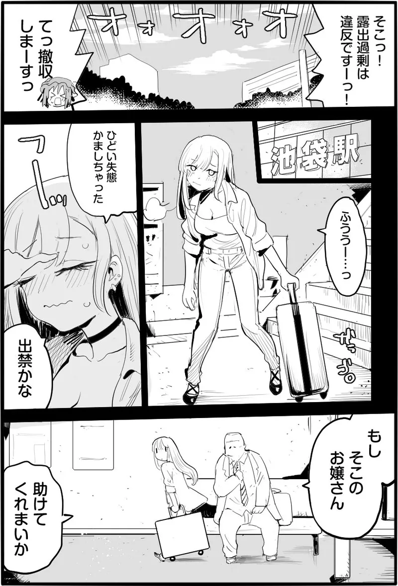 悪いおじさんに優しくしたら Page.6