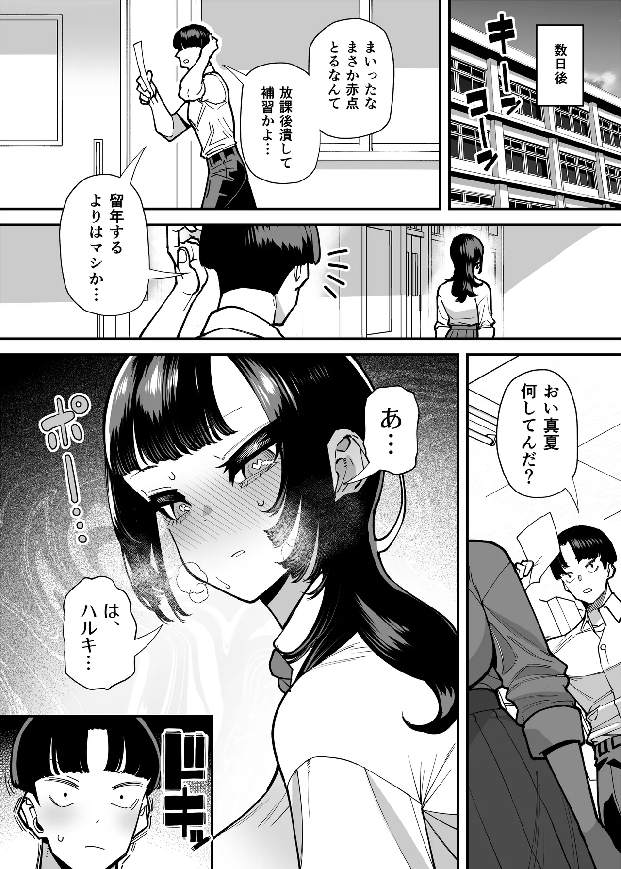 セフレの幼馴染みを知らないおっさんに寝盗られた話 バスケ部ちゃんは性欲が強すぎる外伝 Page.12