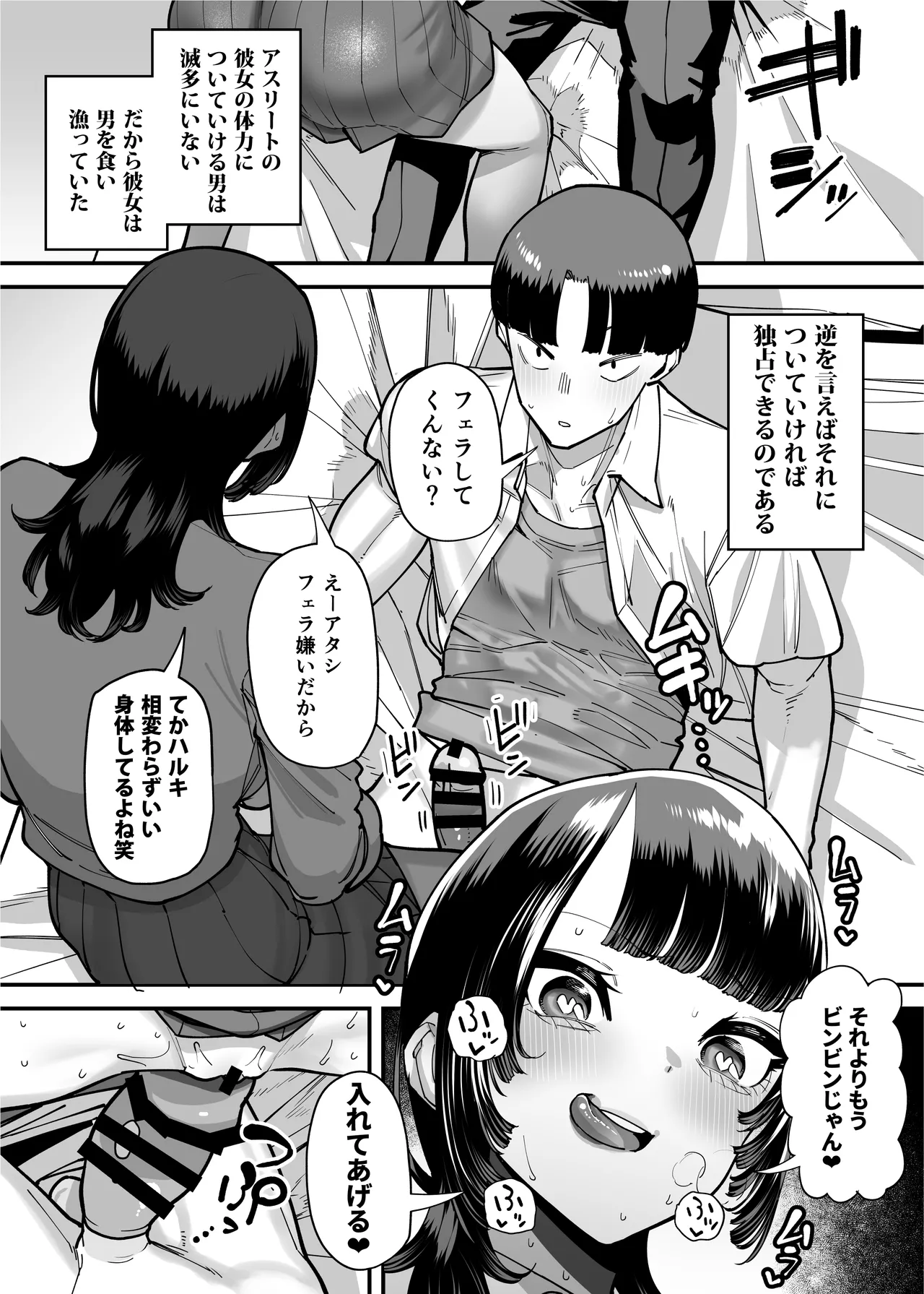 セフレの幼馴染みを知らないおっさんに寝盗られた話 バスケ部ちゃんは性欲が強すぎる外伝 Page.141