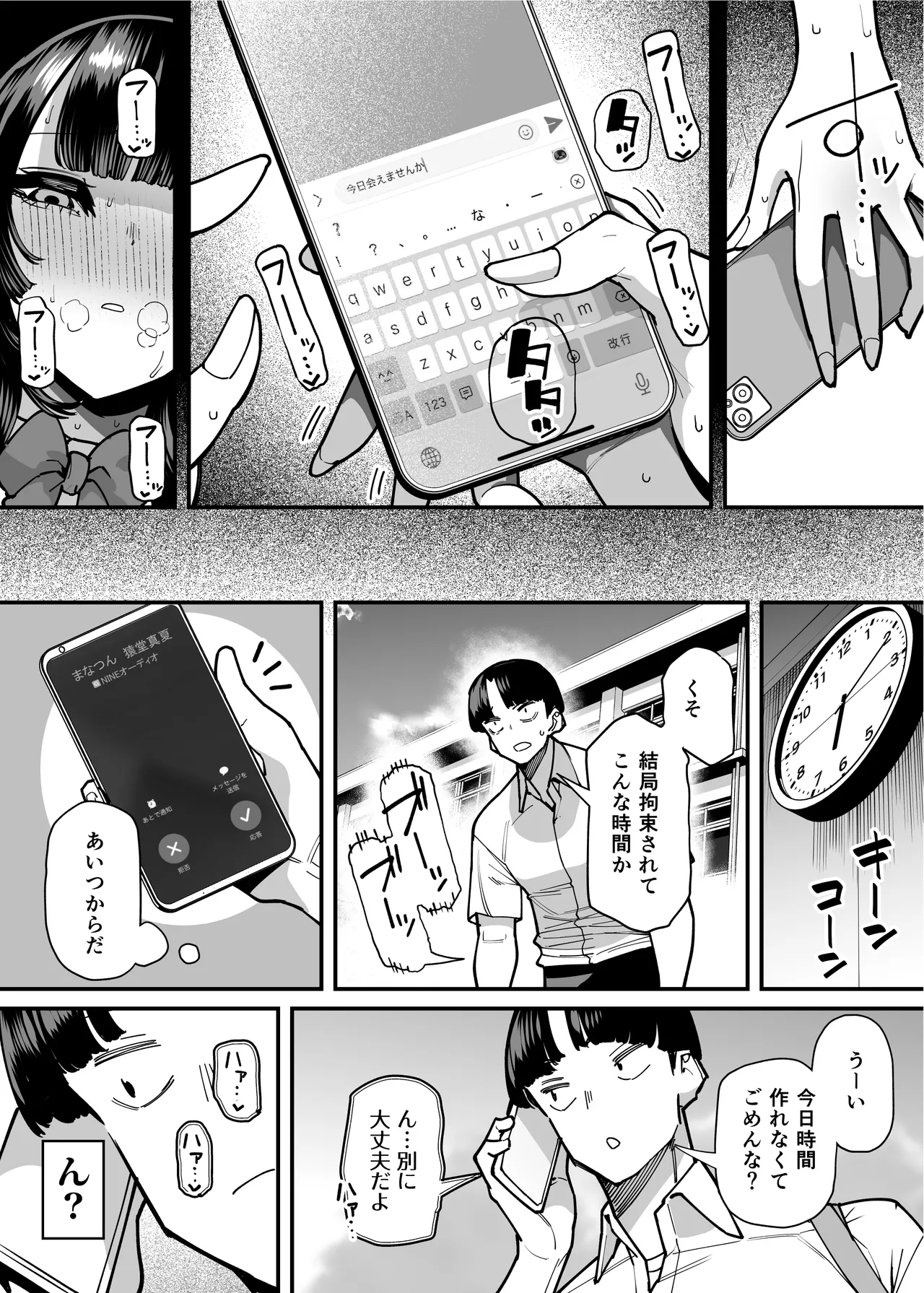 セフレの幼馴染みを知らないおっさんに寝盗られた話 バスケ部ちゃんは性欲が強すぎる外伝 Page.15