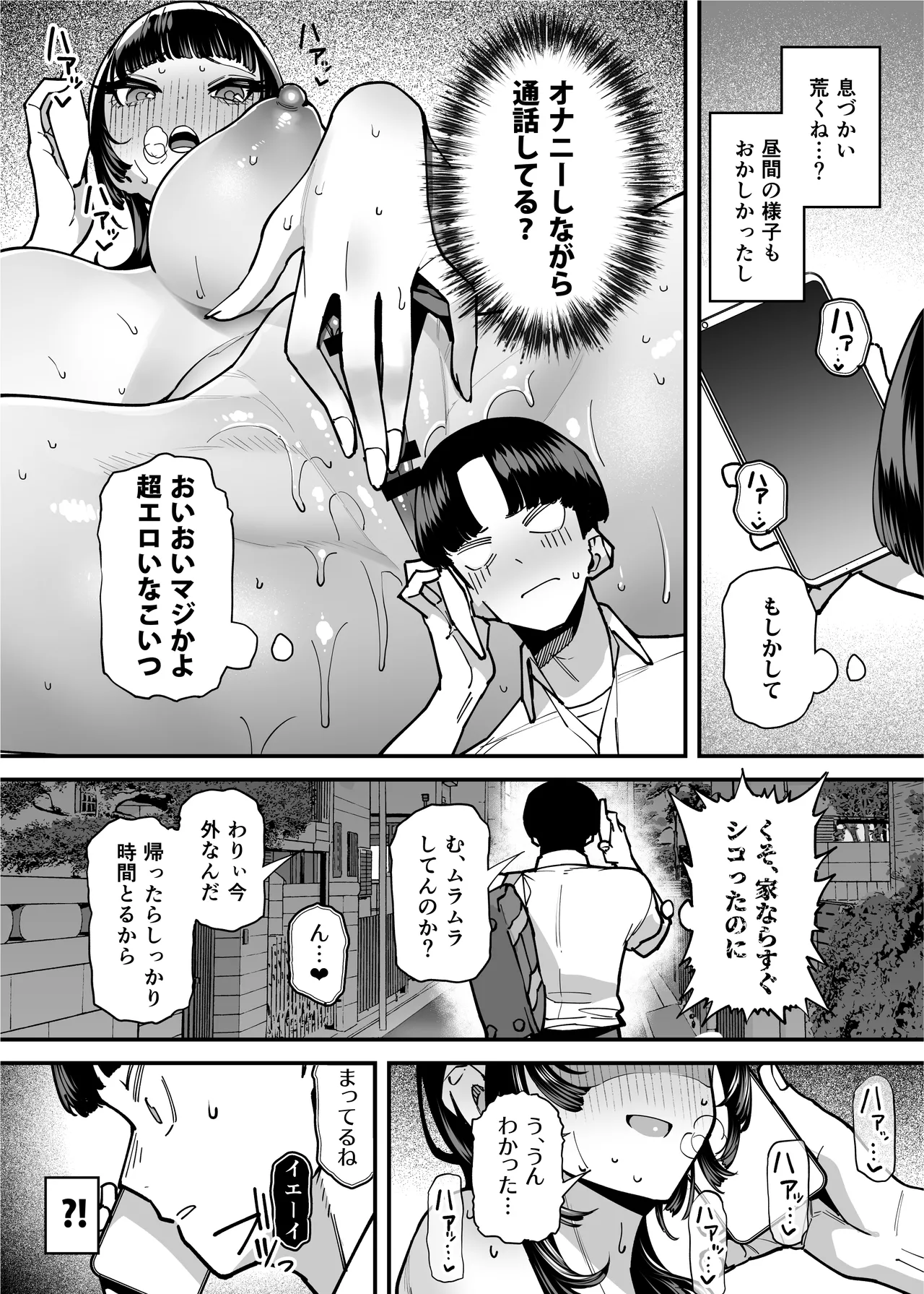 セフレの幼馴染みを知らないおっさんに寝盗られた話 バスケ部ちゃんは性欲が強すぎる外伝 Page.16