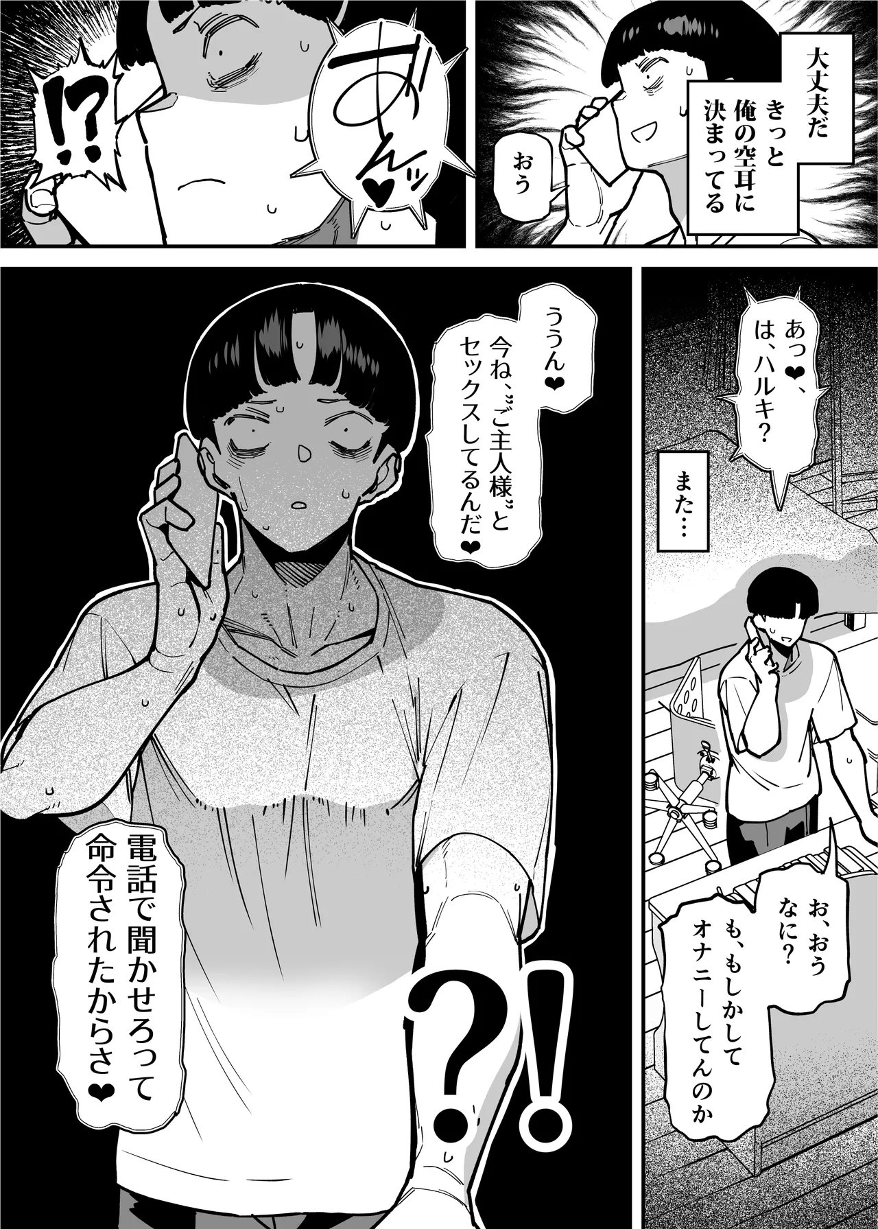 セフレの幼馴染みを知らないおっさんに寝盗られた話 バスケ部ちゃんは性欲が強すぎる外伝 Page.165