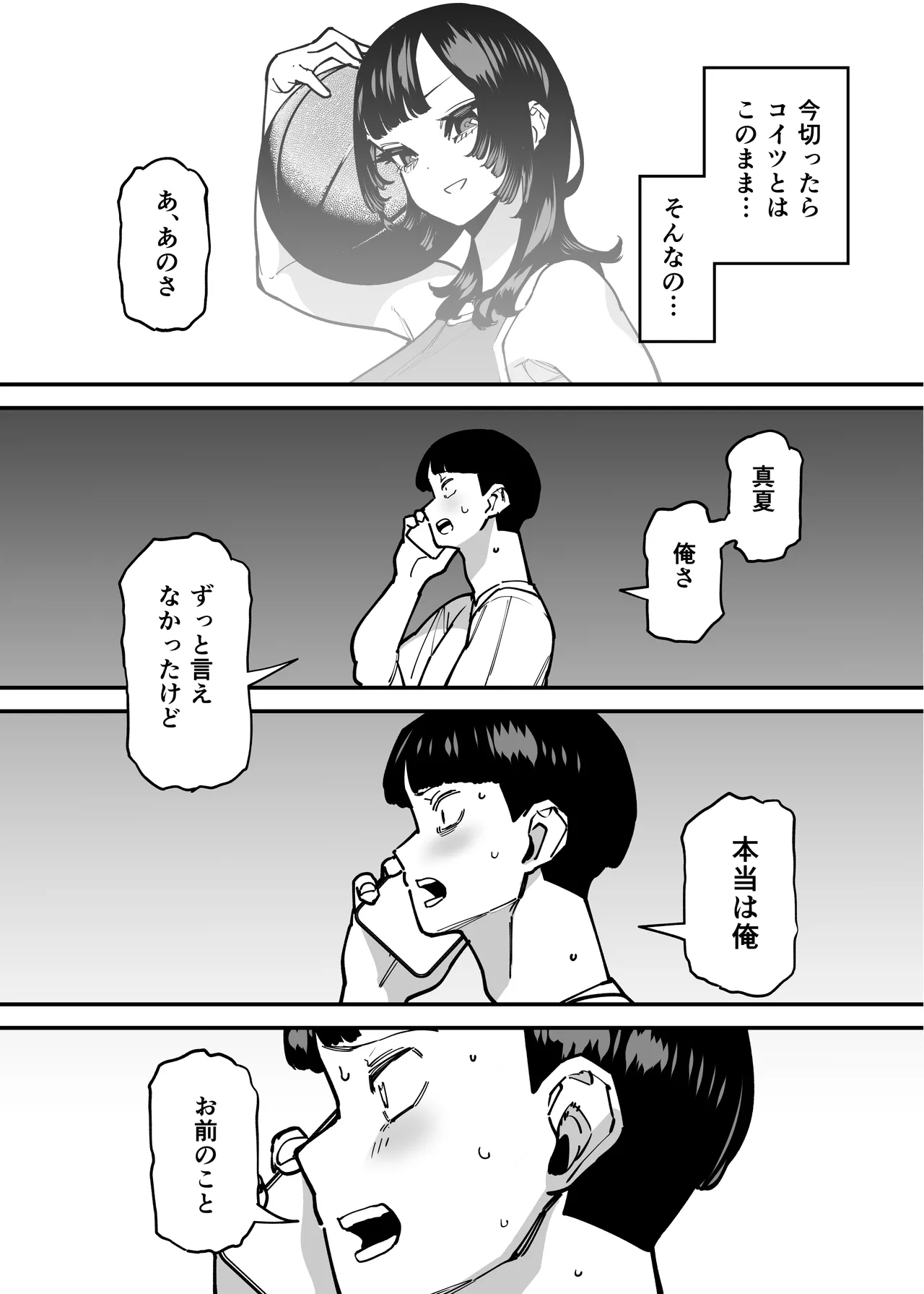 セフレの幼馴染みを知らないおっさんに寝盗られた話 バスケ部ちゃんは性欲が強すぎる外伝 Page.168