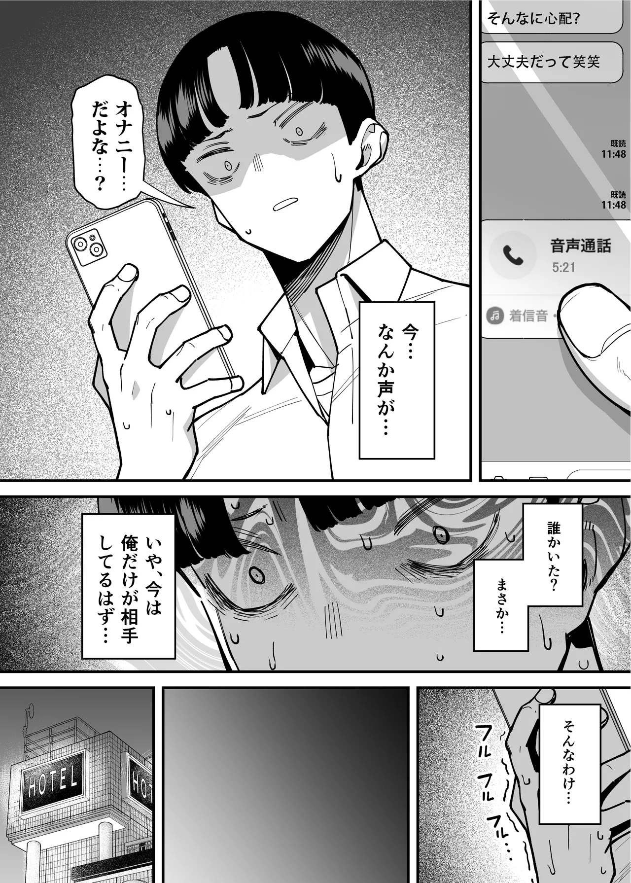 セフレの幼馴染みを知らないおっさんに寝盗られた話 バスケ部ちゃんは性欲が強すぎる外伝 Page.17