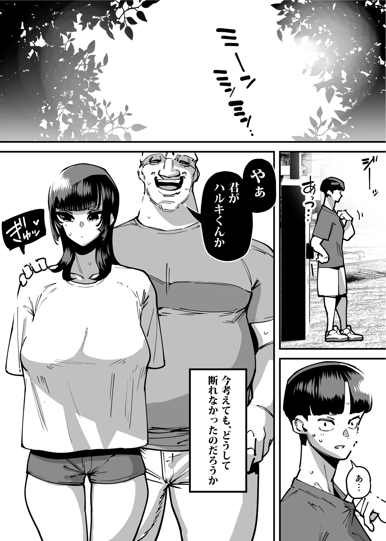 セフレの幼馴染みを知らないおっさんに寝盗られた話 バスケ部ちゃんは性欲が強すぎる外伝 Page.176