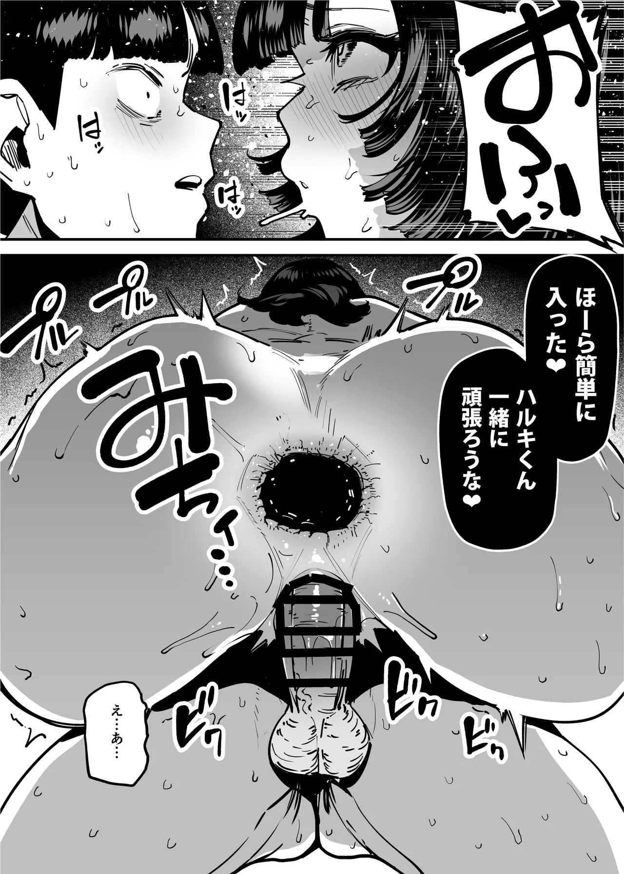 セフレの幼馴染みを知らないおっさんに寝盗られた話 バスケ部ちゃんは性欲が強すぎる外伝 Page.187