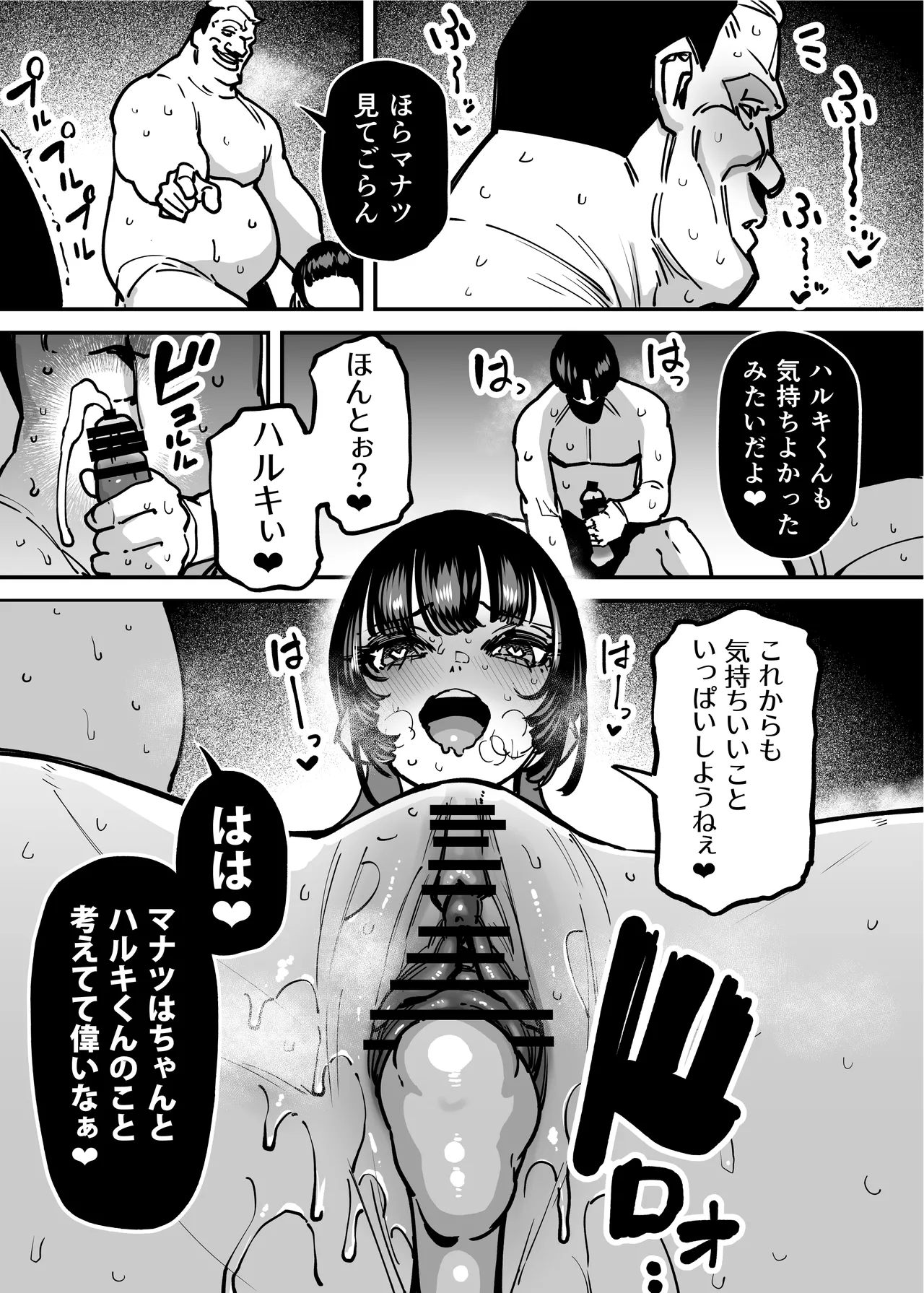 セフレの幼馴染みを知らないおっさんに寝盗られた話 バスケ部ちゃんは性欲が強すぎる外伝 Page.196