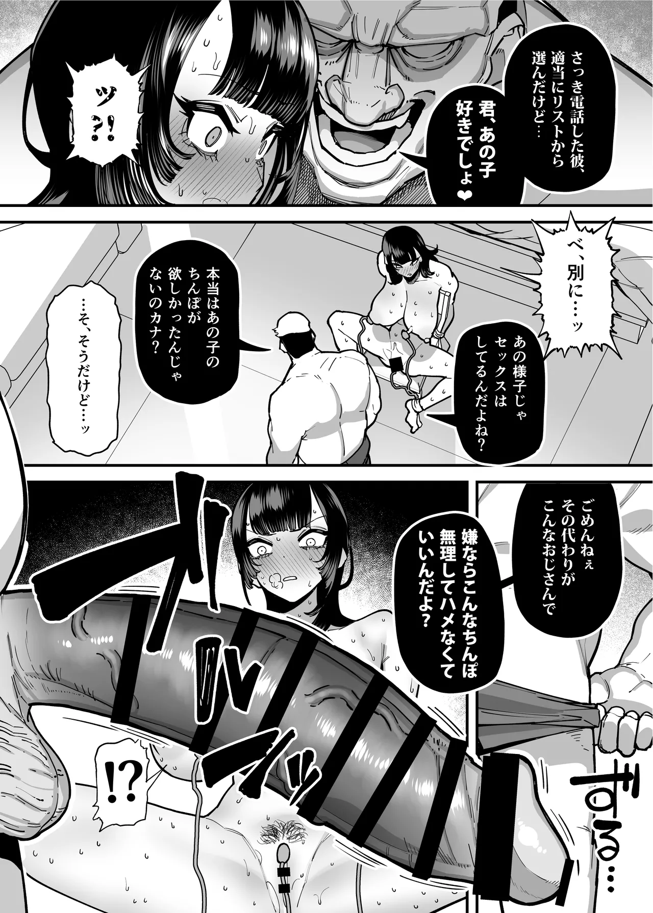 セフレの幼馴染みを知らないおっさんに寝盗られた話 バスケ部ちゃんは性欲が強すぎる外伝 Page.23