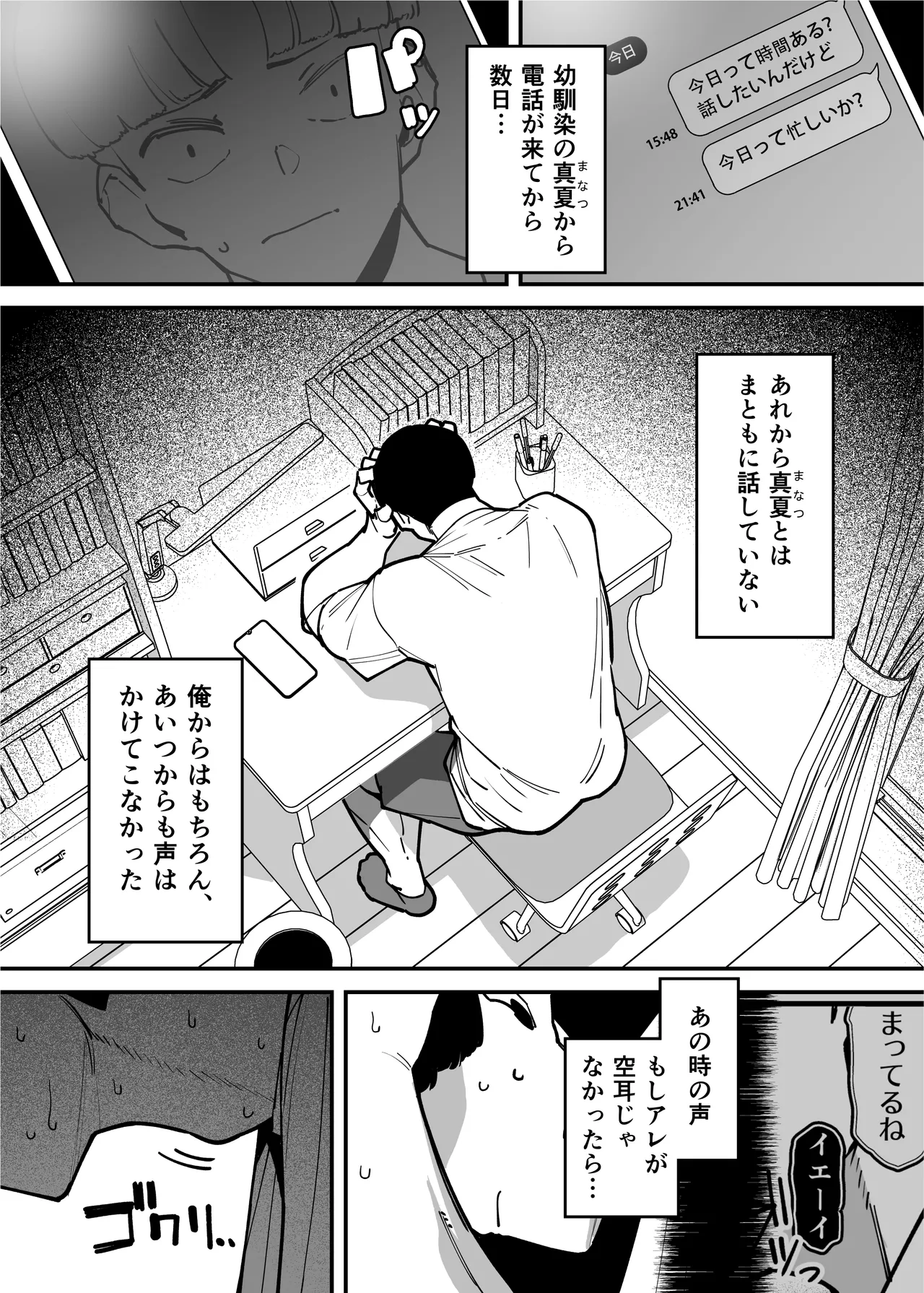セフレの幼馴染みを知らないおっさんに寝盗られた話 バスケ部ちゃんは性欲が強すぎる外伝 Page.30