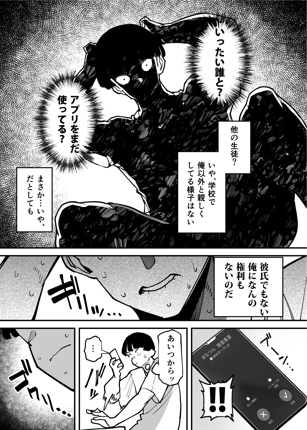セフレの幼馴染みを知らないおっさんに寝盗られた話 バスケ部ちゃんは性欲が強すぎる外伝 Page.31