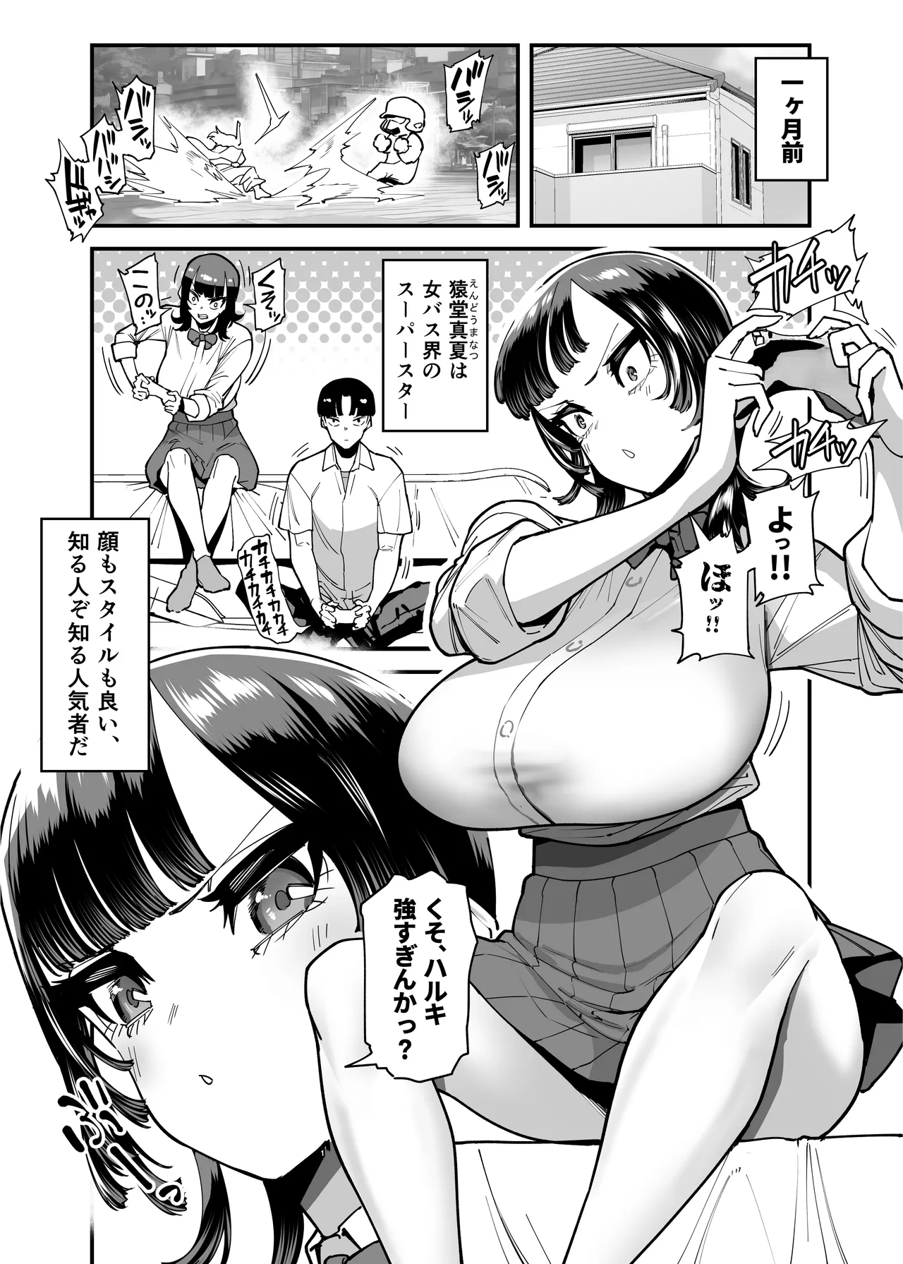 セフレの幼馴染みを知らないおっさんに寝盗られた話 バスケ部ちゃんは性欲が強すぎる外伝 Page.4