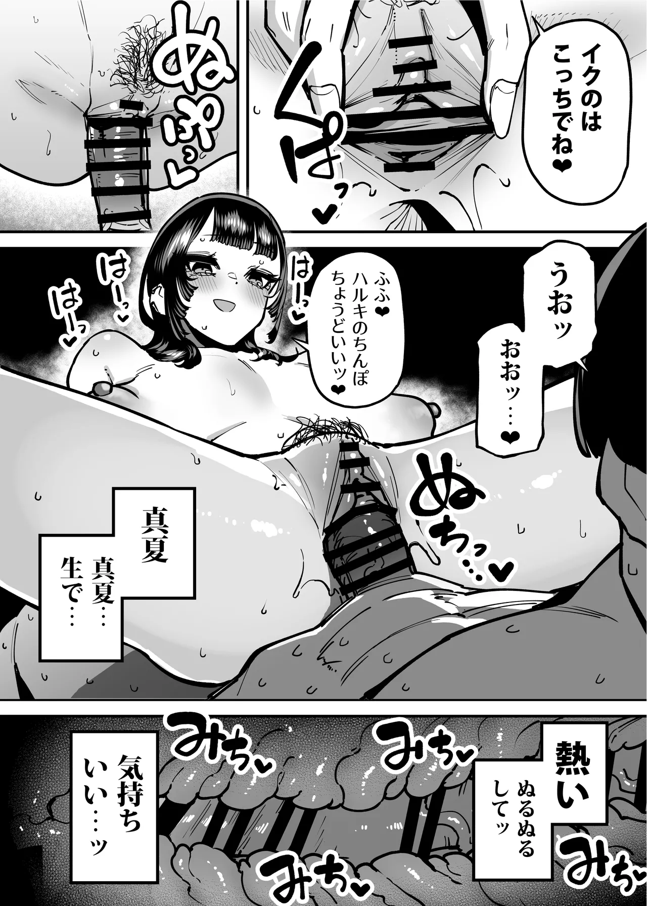 セフレの幼馴染みを知らないおっさんに寝盗られた話 バスケ部ちゃんは性欲が強すぎる外伝 Page.49