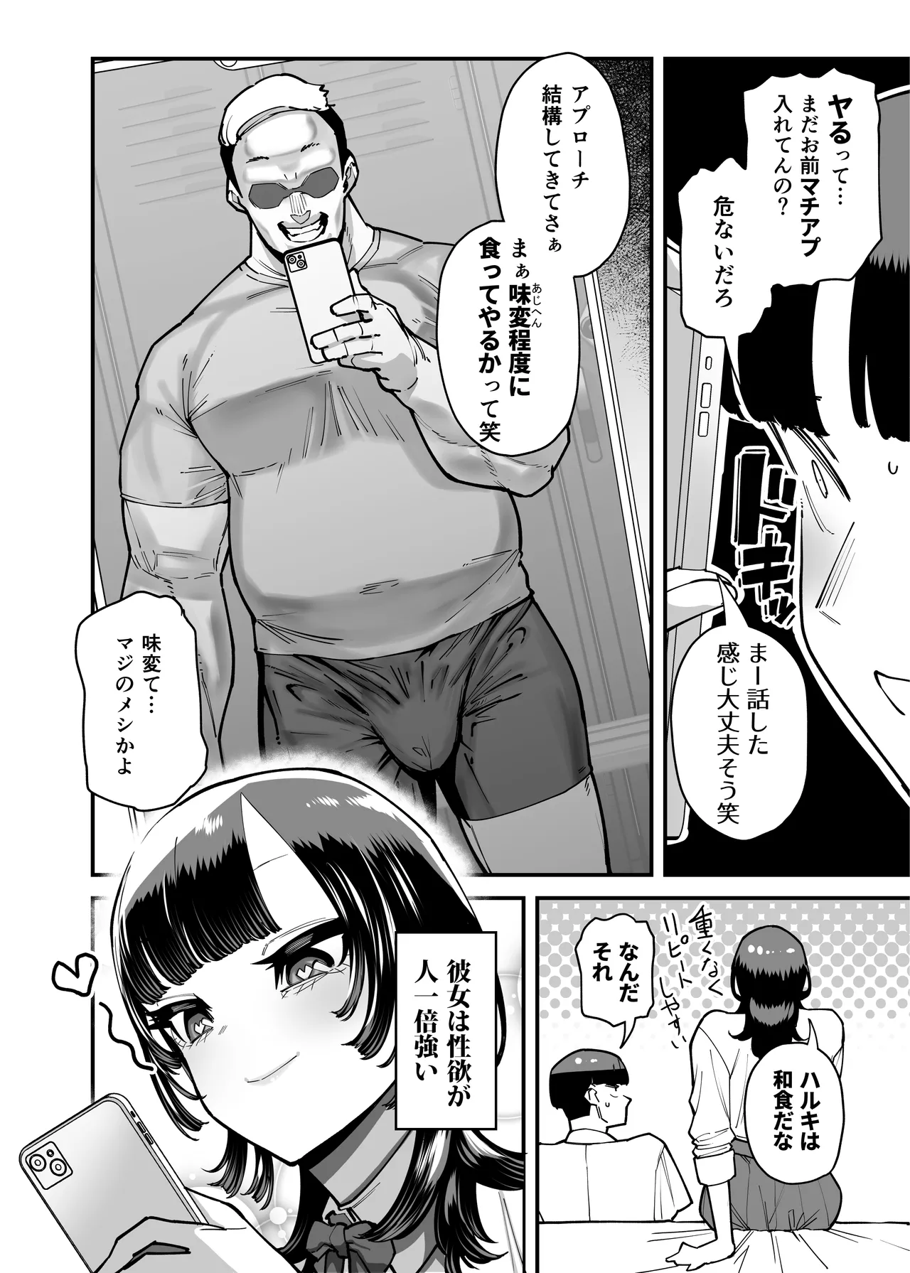 セフレの幼馴染みを知らないおっさんに寝盗られた話 バスケ部ちゃんは性欲が強すぎる外伝 Page.6