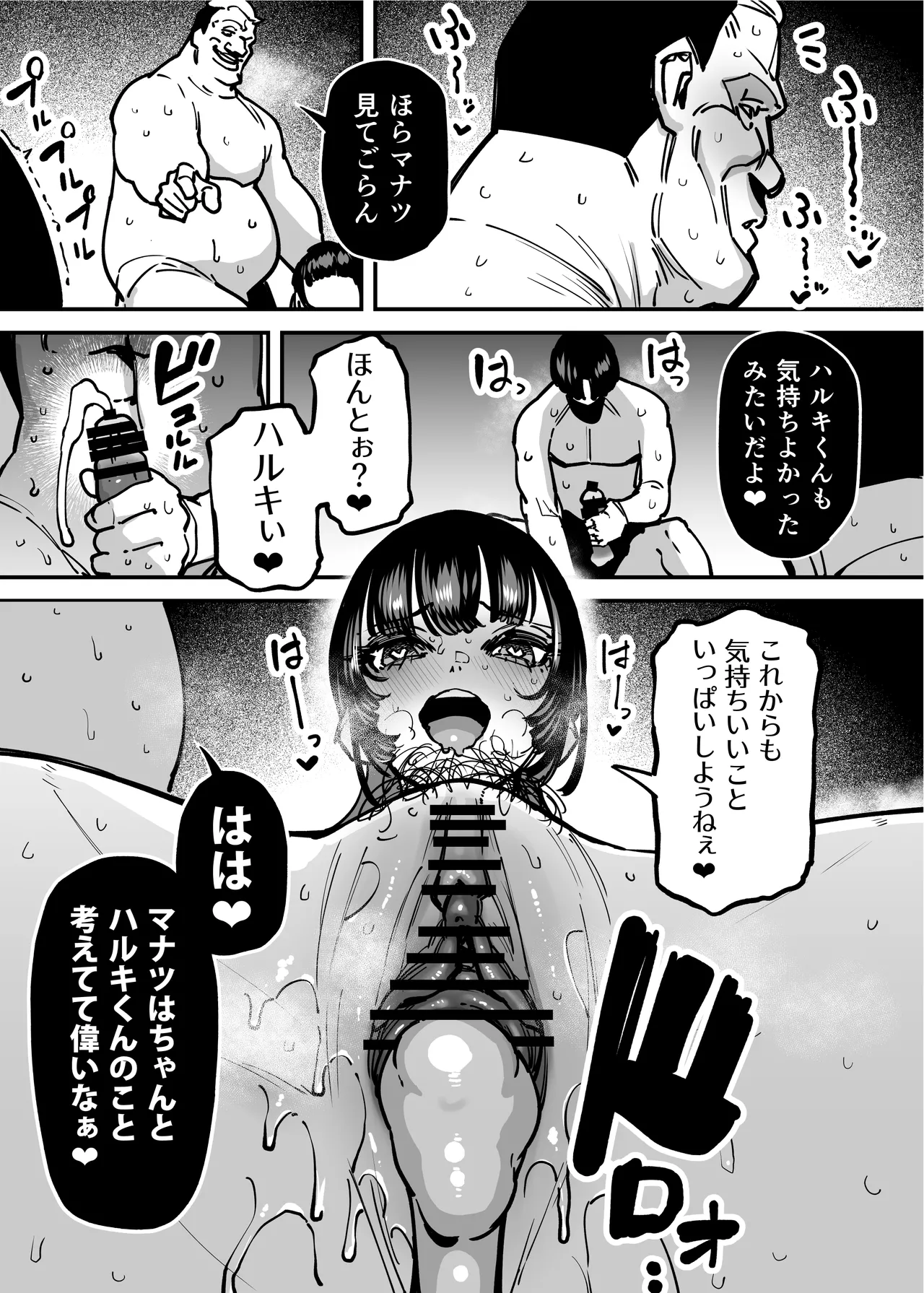 セフレの幼馴染みを知らないおっさんに寝盗られた話 バスケ部ちゃんは性欲が強すぎる外伝 Page.63