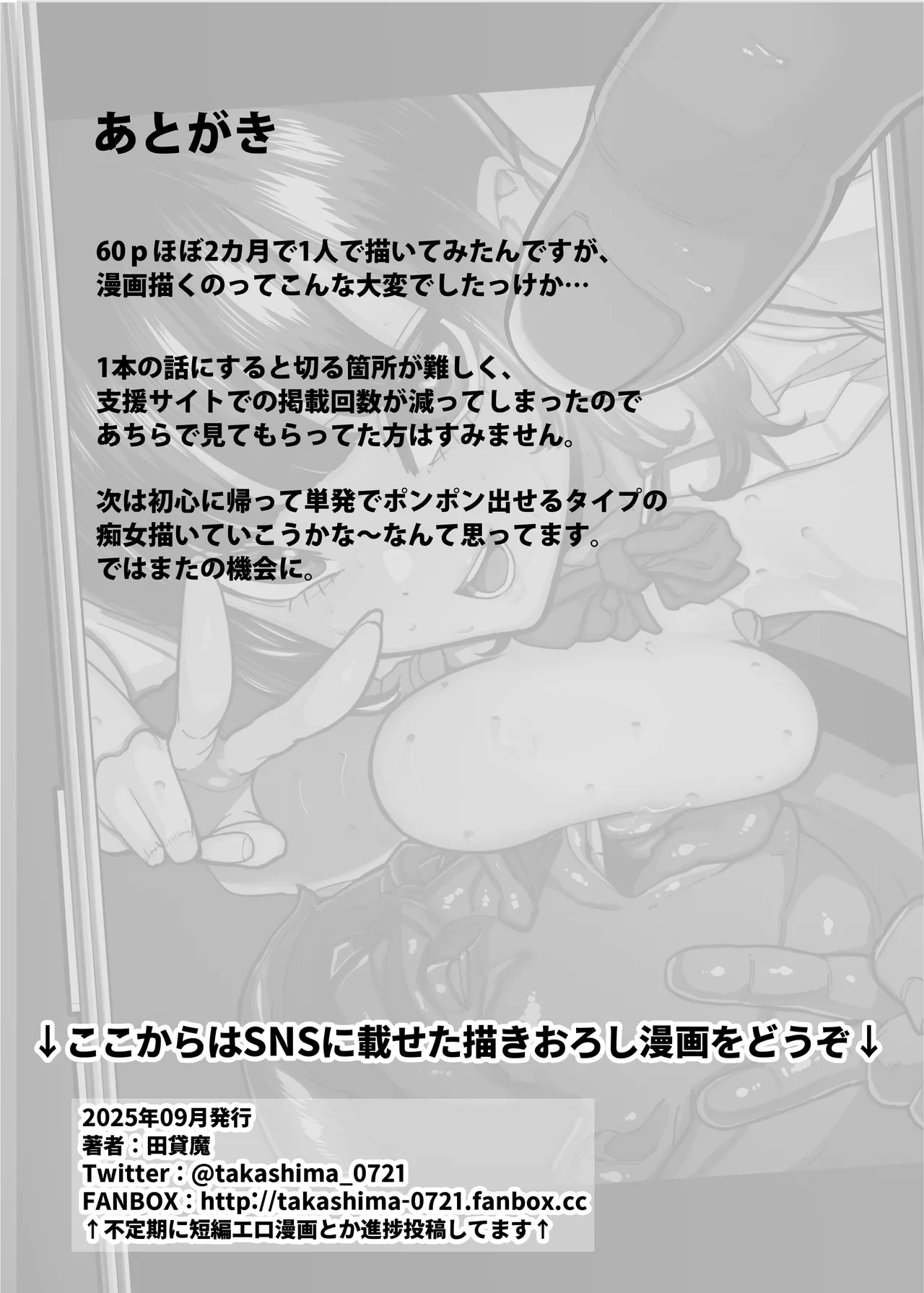 セフレの幼馴染みを知らないおっさんに寝盗られた話 バスケ部ちゃんは性欲が強すぎる外伝 Page.64