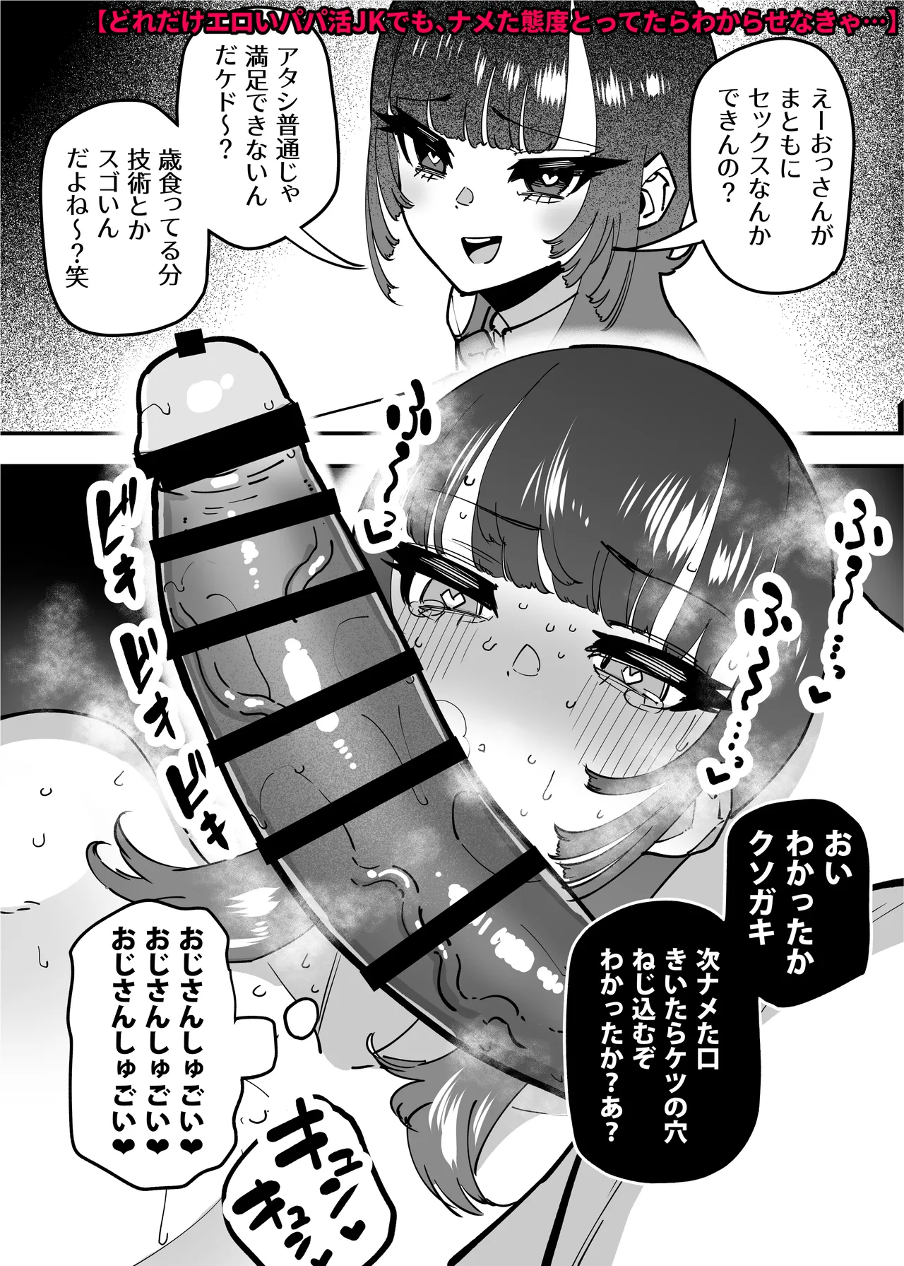 セフレの幼馴染みを知らないおっさんに寝盗られた話 バスケ部ちゃんは性欲が強すぎる外伝 Page.66