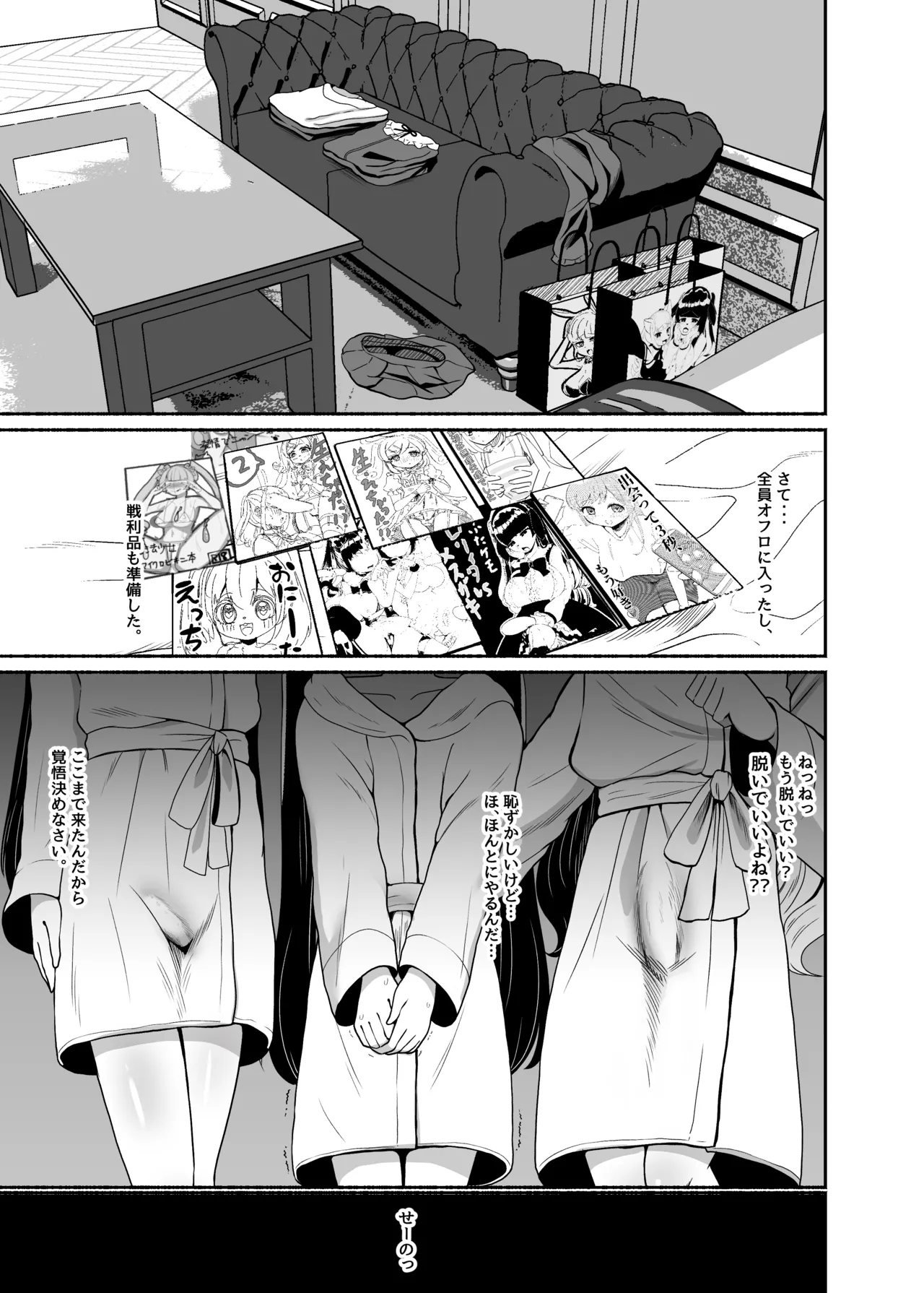 おちんぽ女子3人、夏コミ戦利品読みながらヌいてハメてまたヌいた。 Page.10