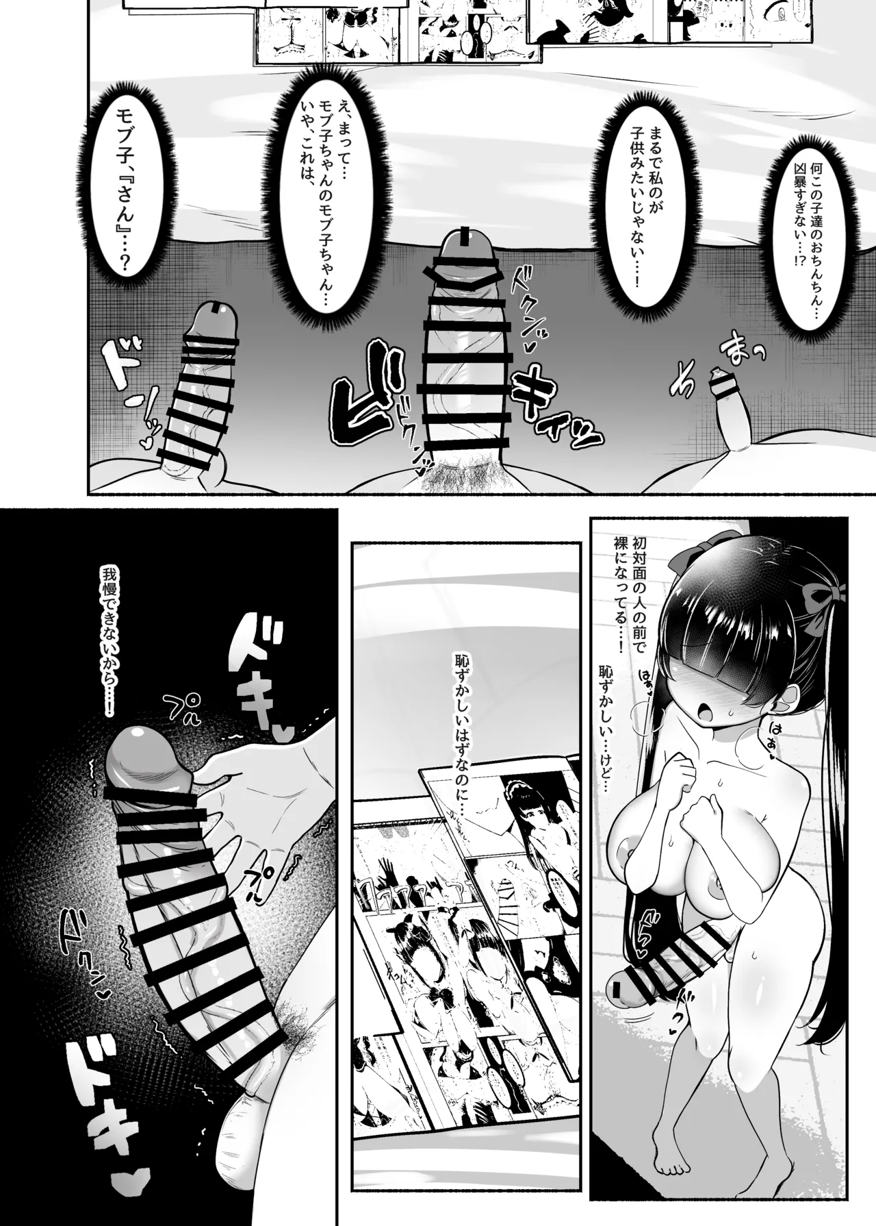 おちんぽ女子3人、夏コミ戦利品読みながらヌいてハメてまたヌいた。 Page.12