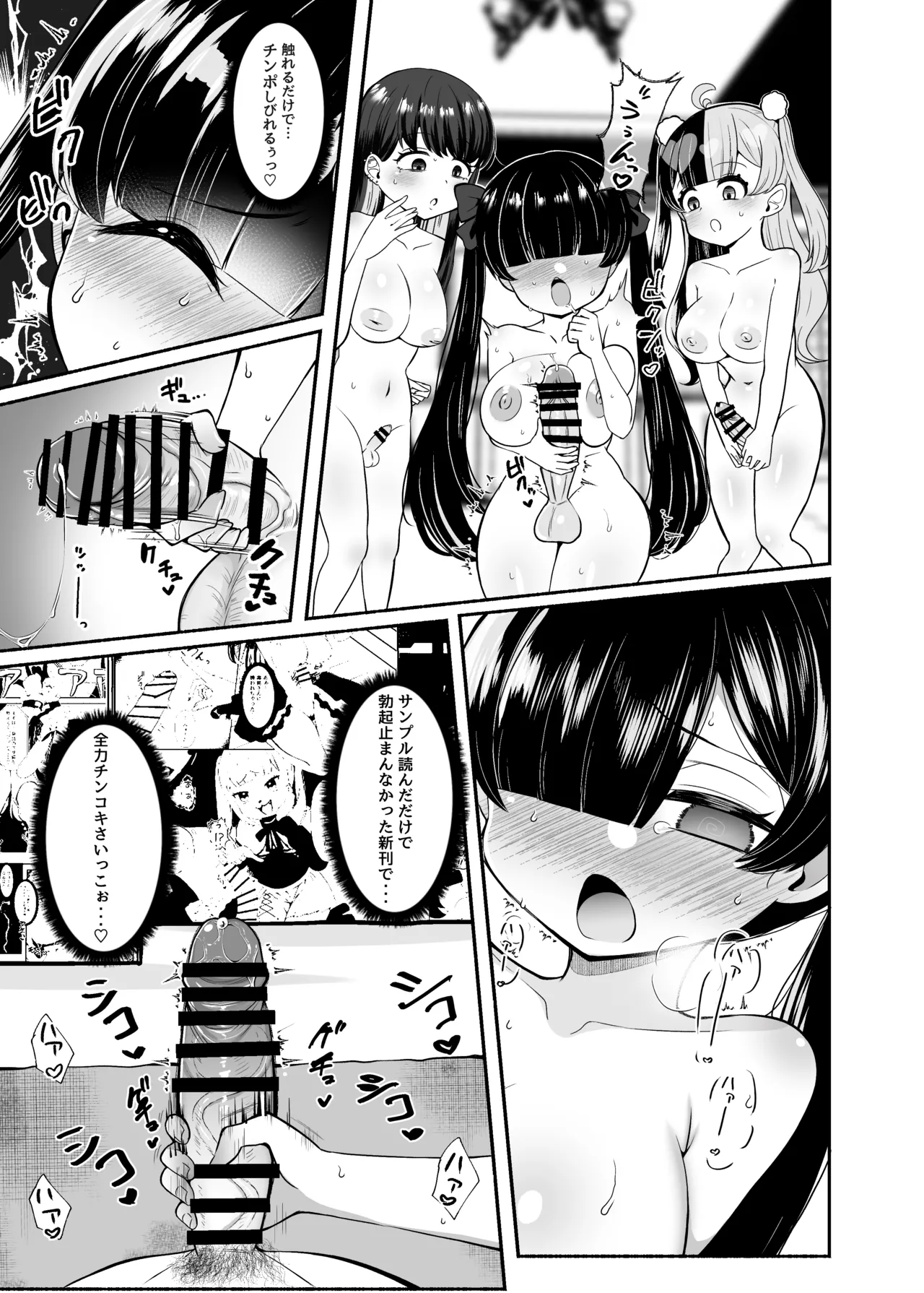 おちんぽ女子3人、夏コミ戦利品読みながらヌいてハメてまたヌいた。 Page.13