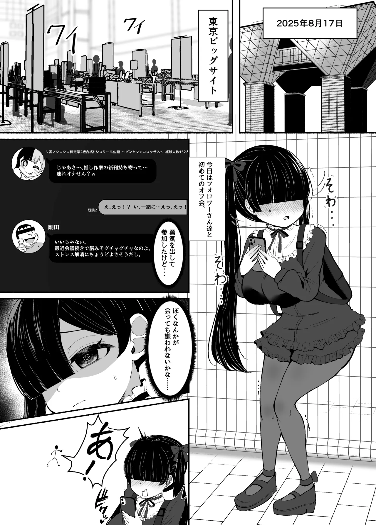 おちんぽ女子3人、夏コミ戦利品読みながらヌいてハメてまたヌいた。 Page.2