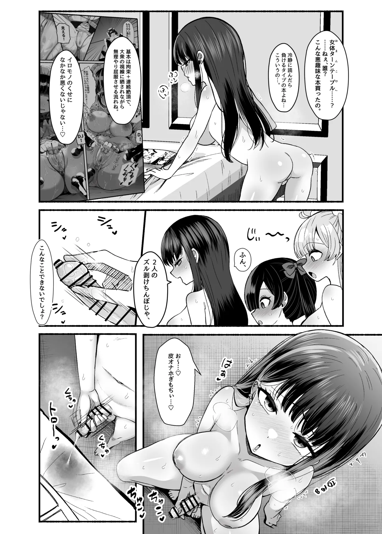 おちんぽ女子3人、夏コミ戦利品読みながらヌいてハメてまたヌいた。 Page.22