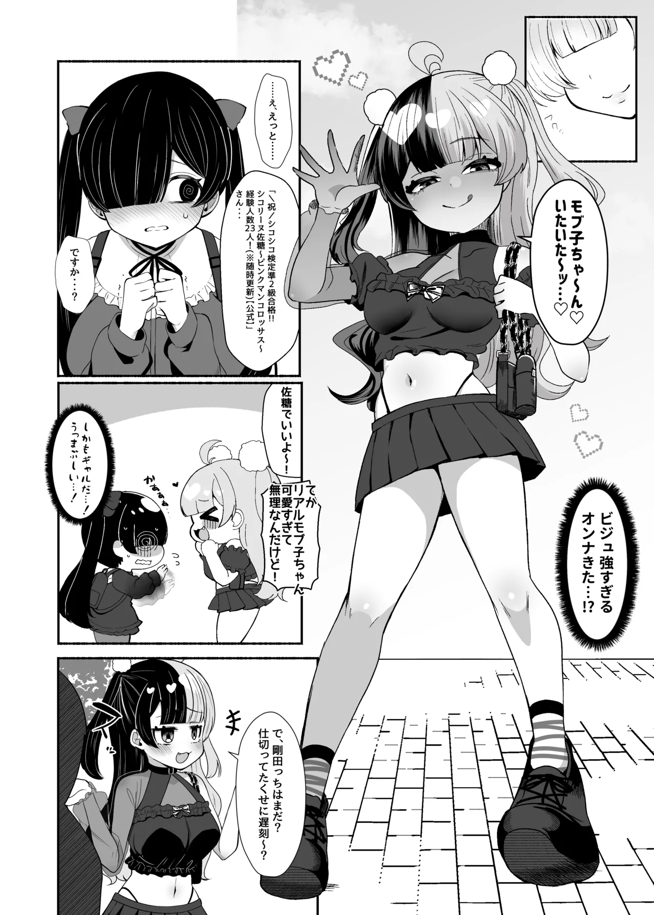 おちんぽ女子3人、夏コミ戦利品読みながらヌいてハメてまたヌいた。 Page.3