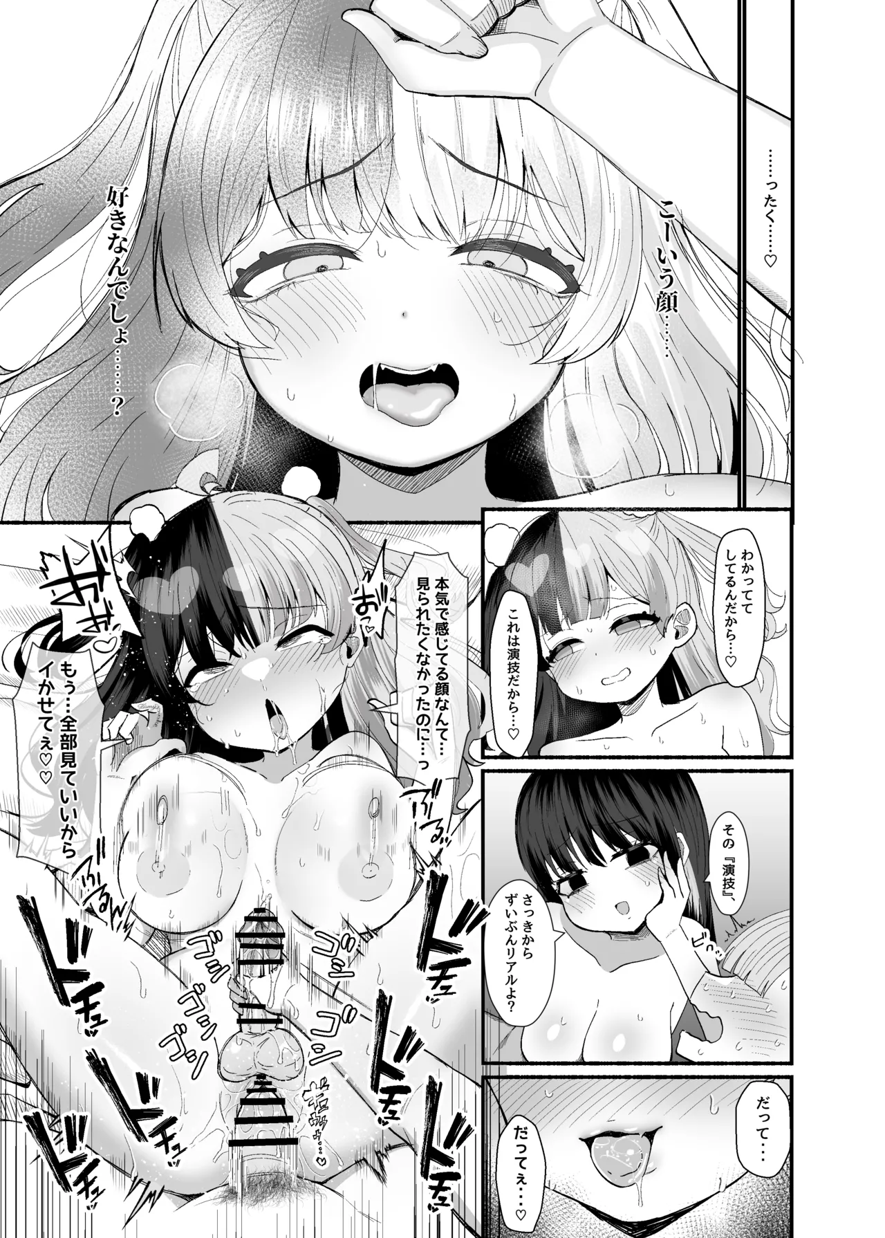 おちんぽ女子3人、夏コミ戦利品読みながらヌいてハメてまたヌいた。 Page.45