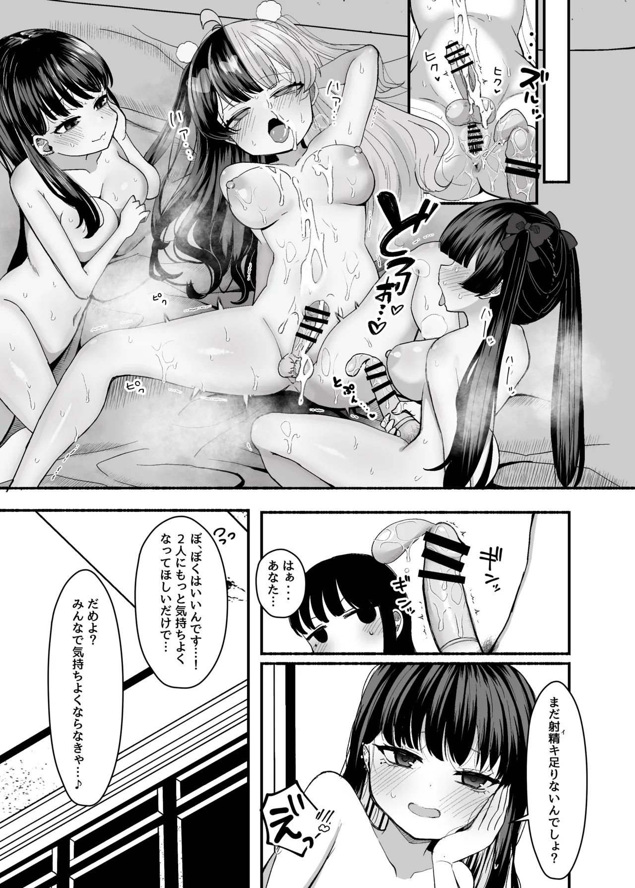 おちんぽ女子3人、夏コミ戦利品読みながらヌいてハメてまたヌいた。 Page.47