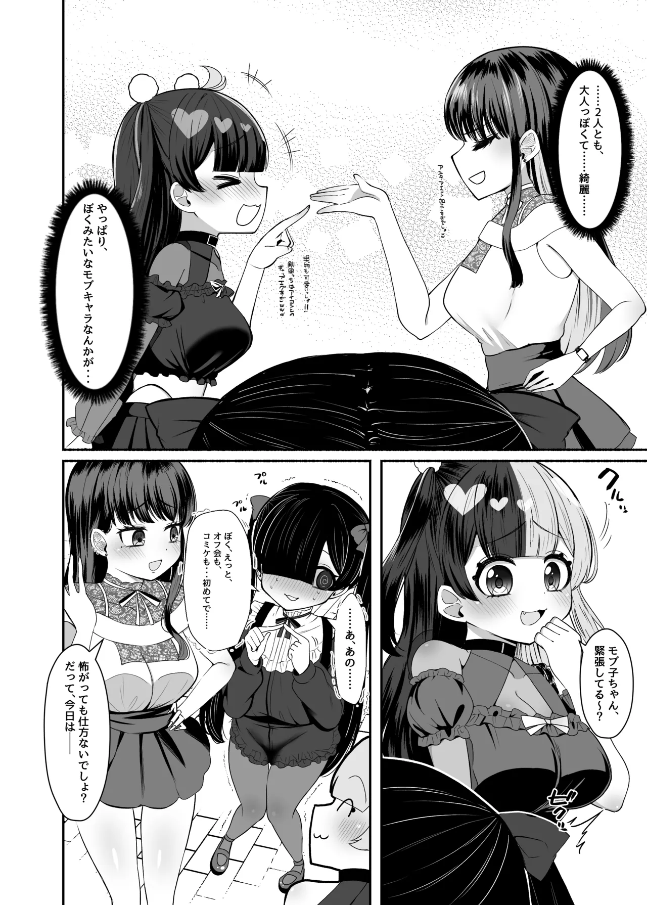 おちんぽ女子3人、夏コミ戦利品読みながらヌいてハメてまたヌいた。 Page.5