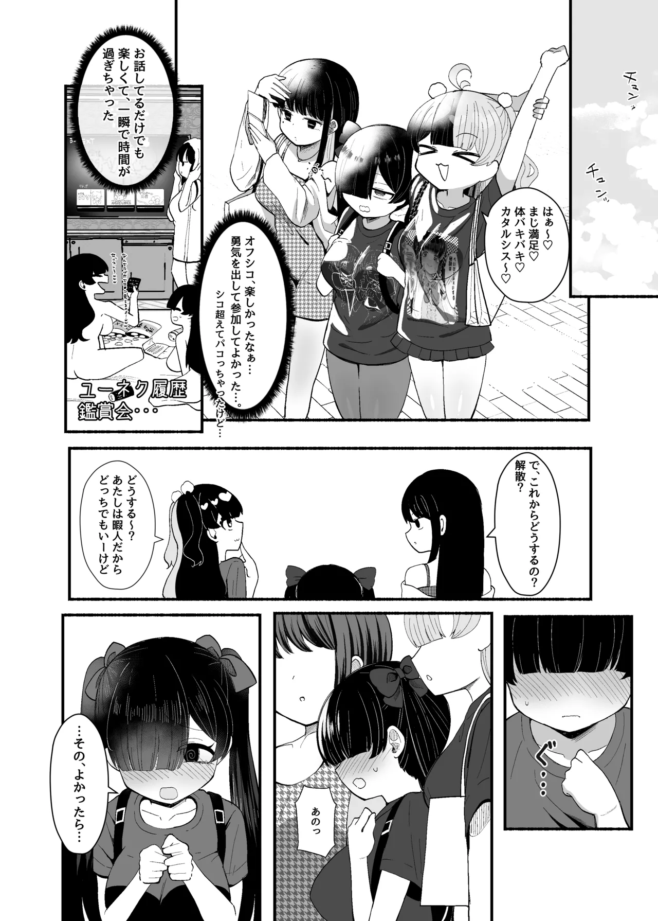 おちんぽ女子3人、夏コミ戦利品読みながらヌいてハメてまたヌいた。 Page.52