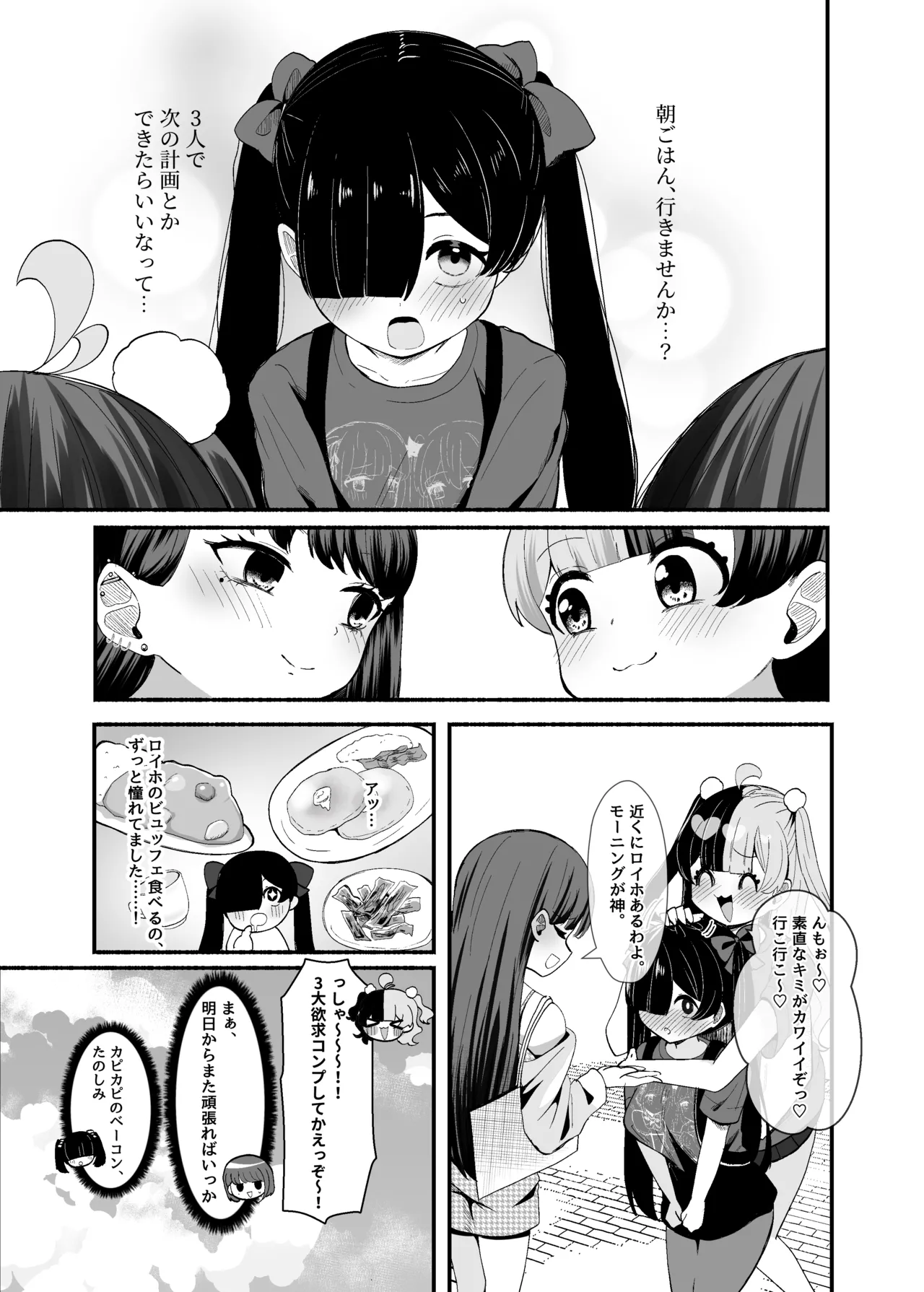 おちんぽ女子3人、夏コミ戦利品読みながらヌいてハメてまたヌいた。 Page.53