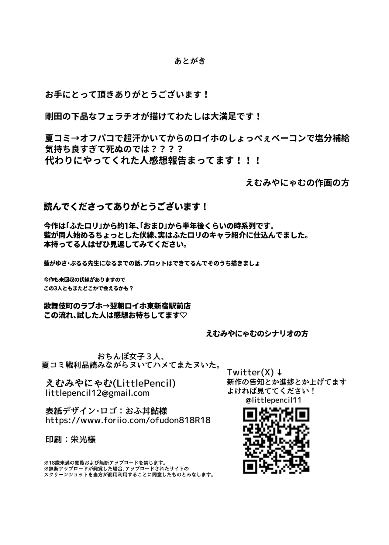 おちんぽ女子3人、夏コミ戦利品読みながらヌいてハメてまたヌいた。 Page.54