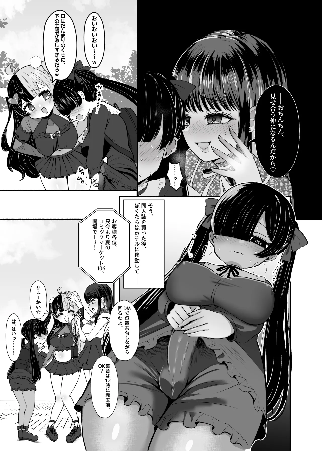 おちんぽ女子3人、夏コミ戦利品読みながらヌいてハメてまたヌいた。 Page.6