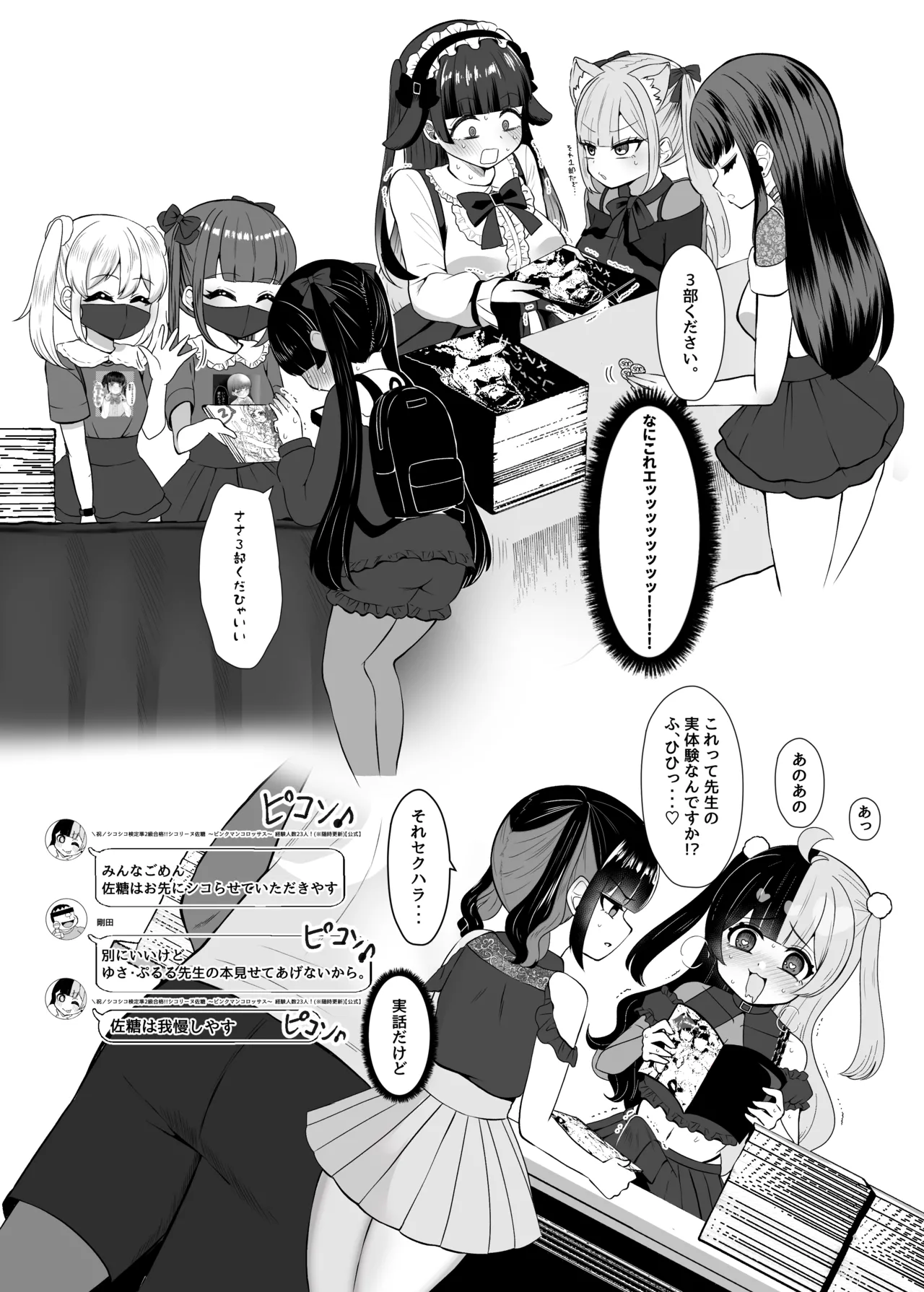 おちんぽ女子3人、夏コミ戦利品読みながらヌいてハメてまたヌいた。 Page.7