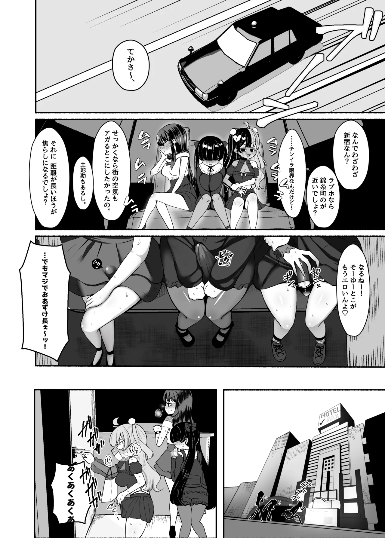 おちんぽ女子3人、夏コミ戦利品読みながらヌいてハメてまたヌいた。 Page.9