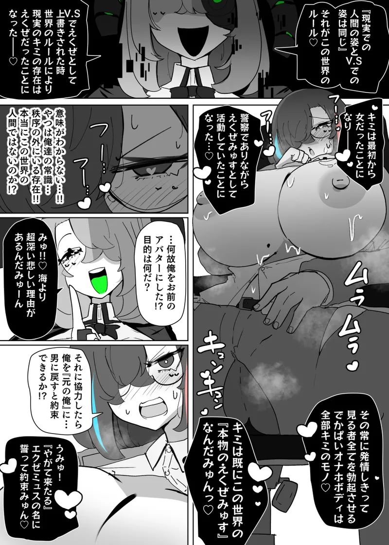 えくぜ☆おーばーらいと Page.10