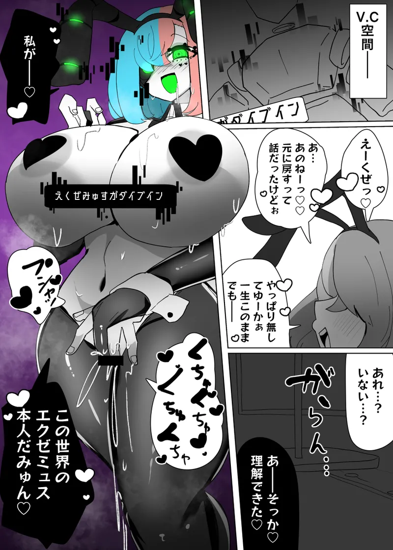えくぜ☆おーばーらいと Page.20