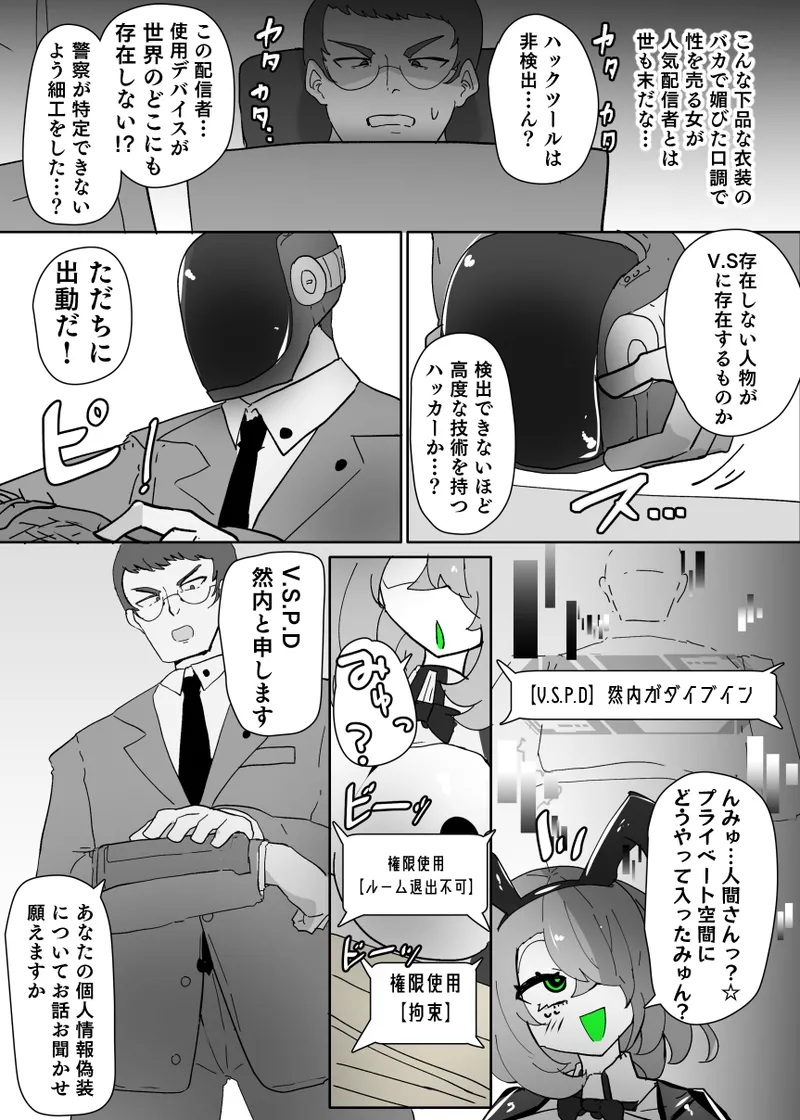 えくぜ☆おーばーらいと Page.3