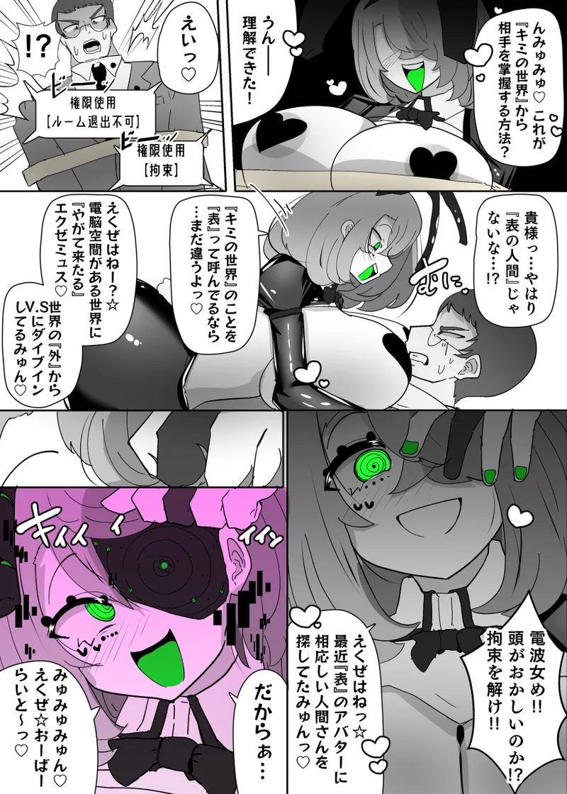 えくぜ☆おーばーらいと Page.4