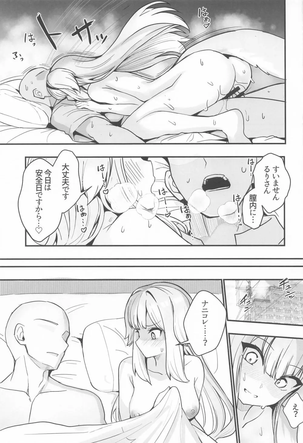 素敵な犬のおまわりさん Page.14