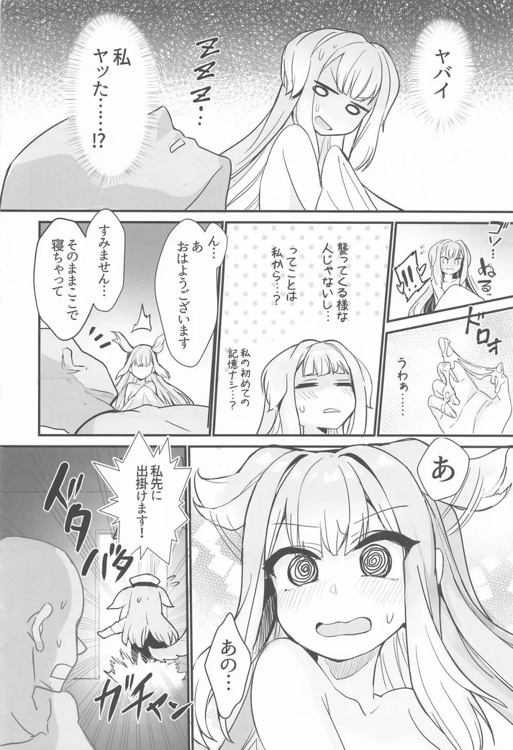 素敵な犬のおまわりさん Page.15