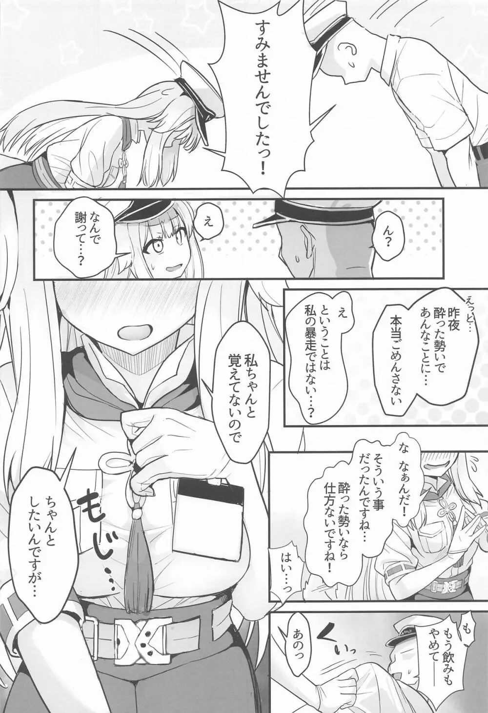 素敵な犬のおまわりさん Page.17