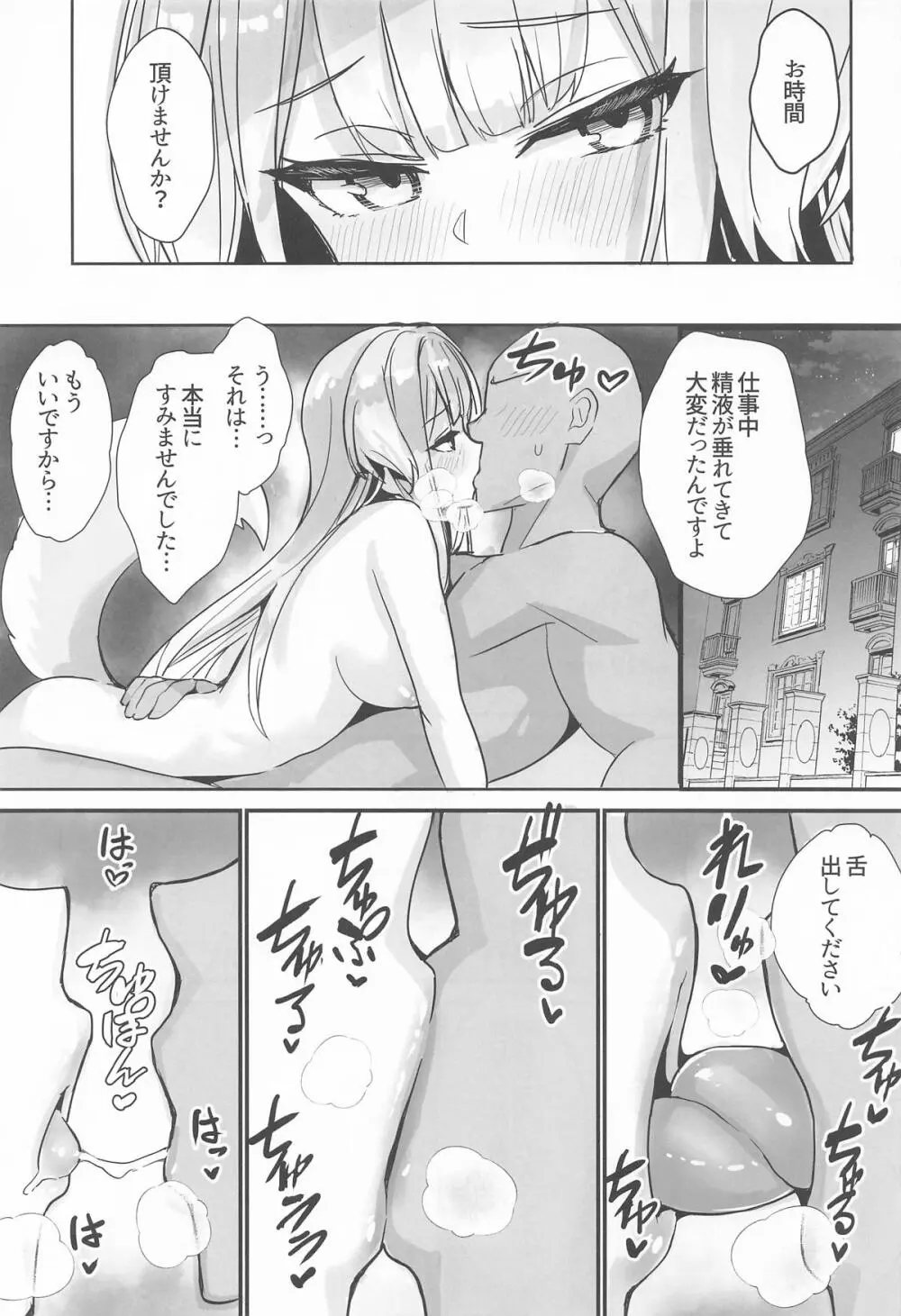素敵な犬のおまわりさん Page.18