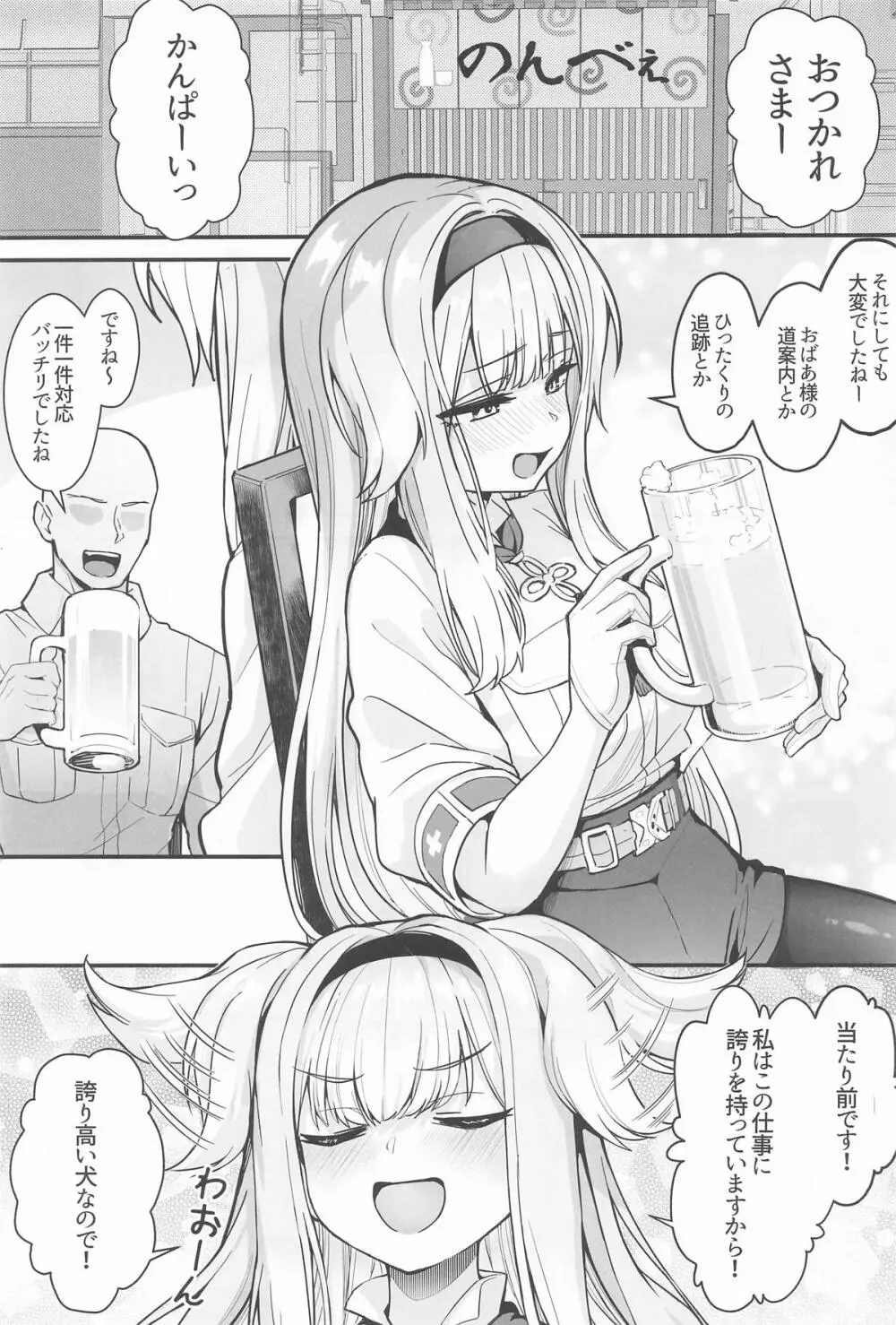 素敵な犬のおまわりさん Page.2
