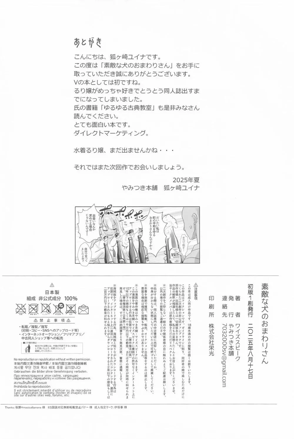 素敵な犬のおまわりさん Page.27