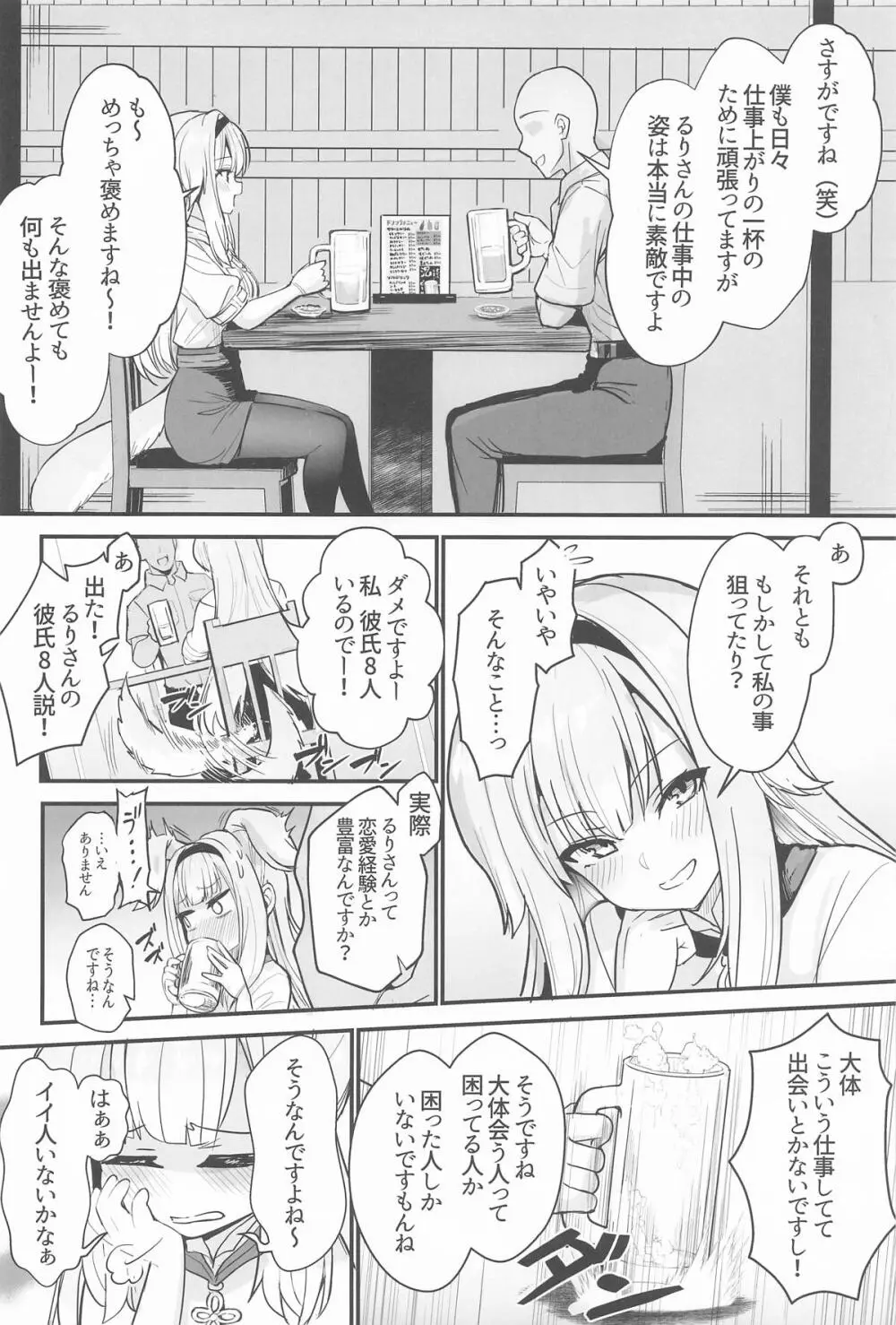 素敵な犬のおまわりさん Page.3